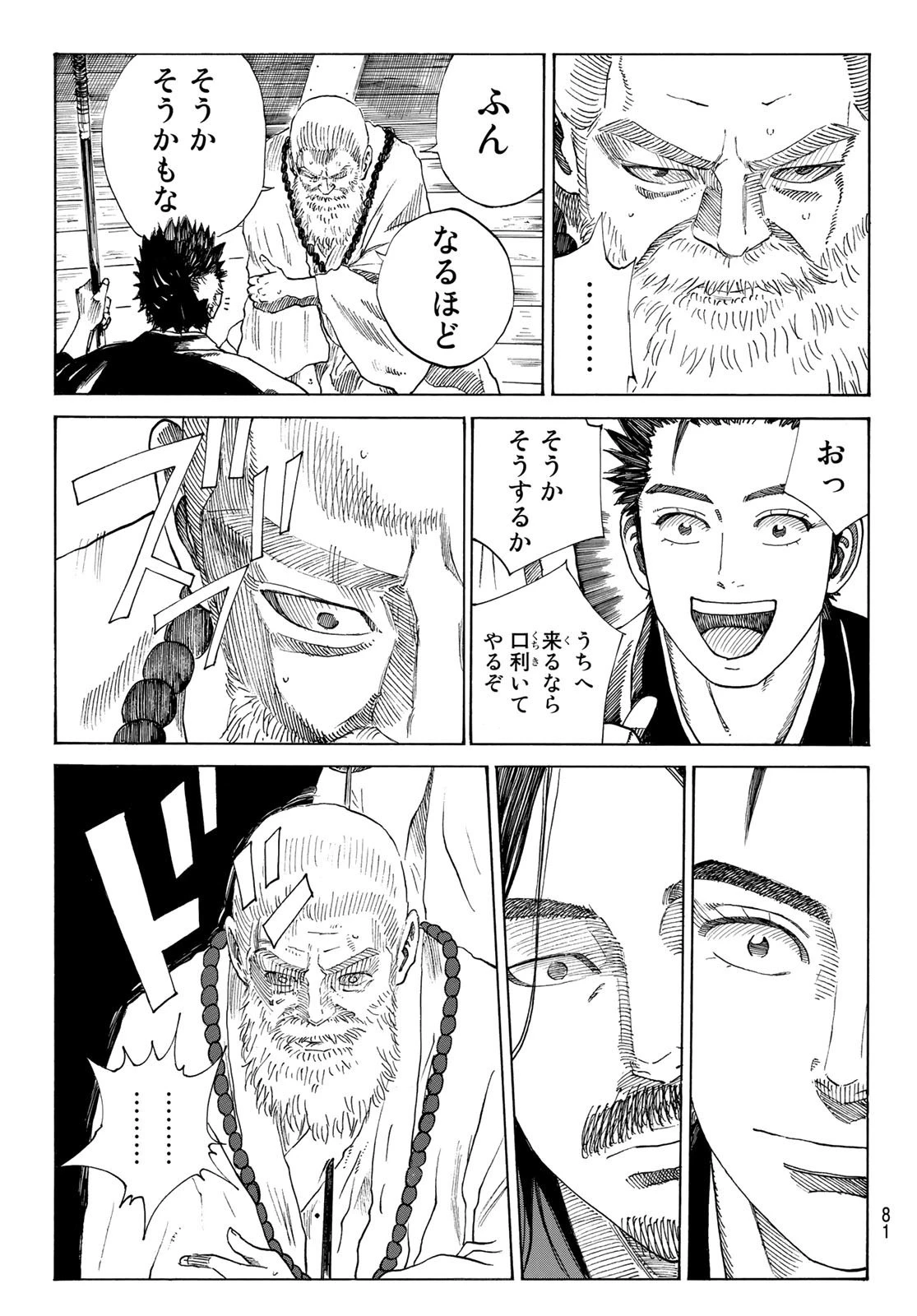 青のミブロ 第52話 - 17