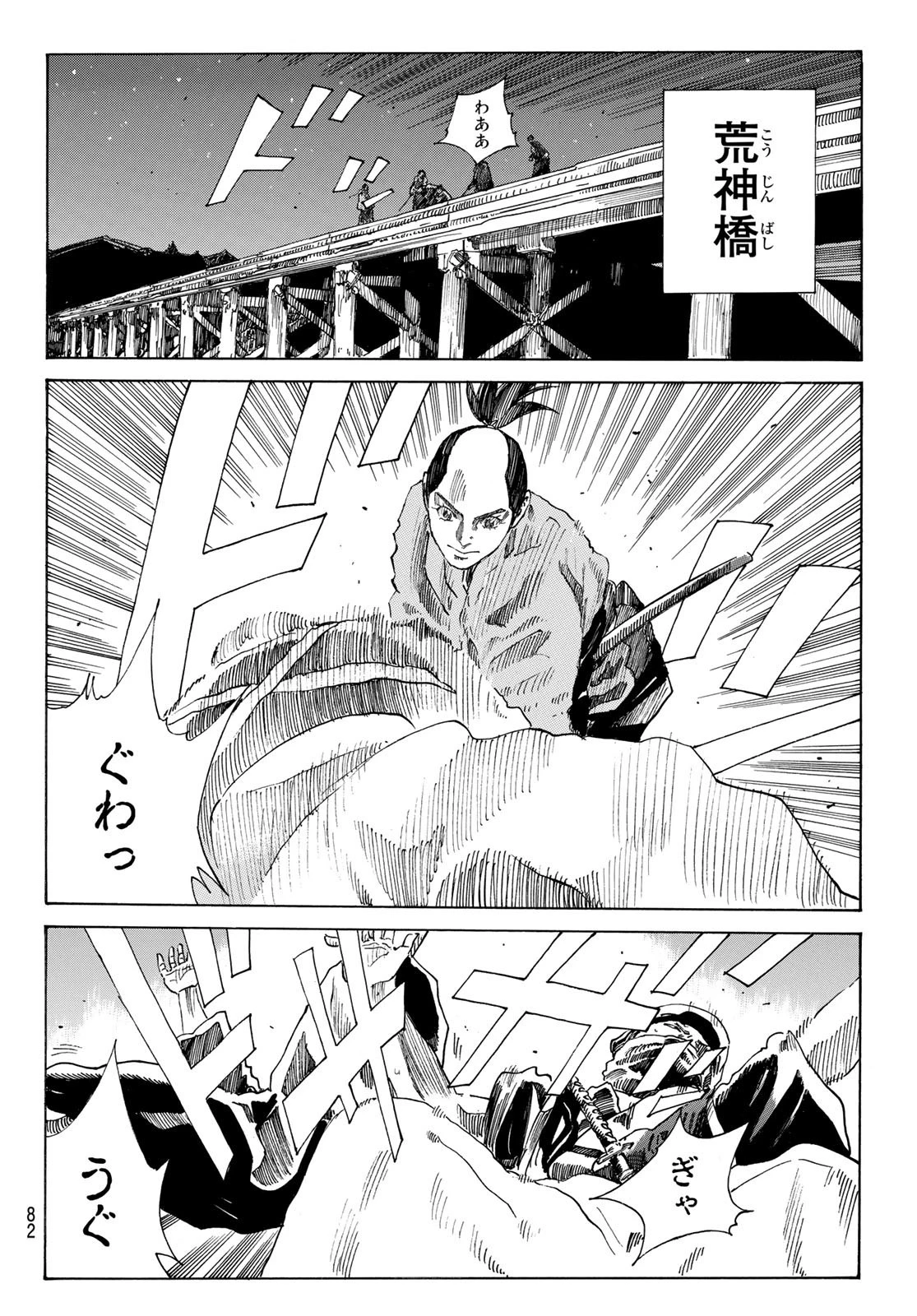 青のミブロ 第52話 - 18