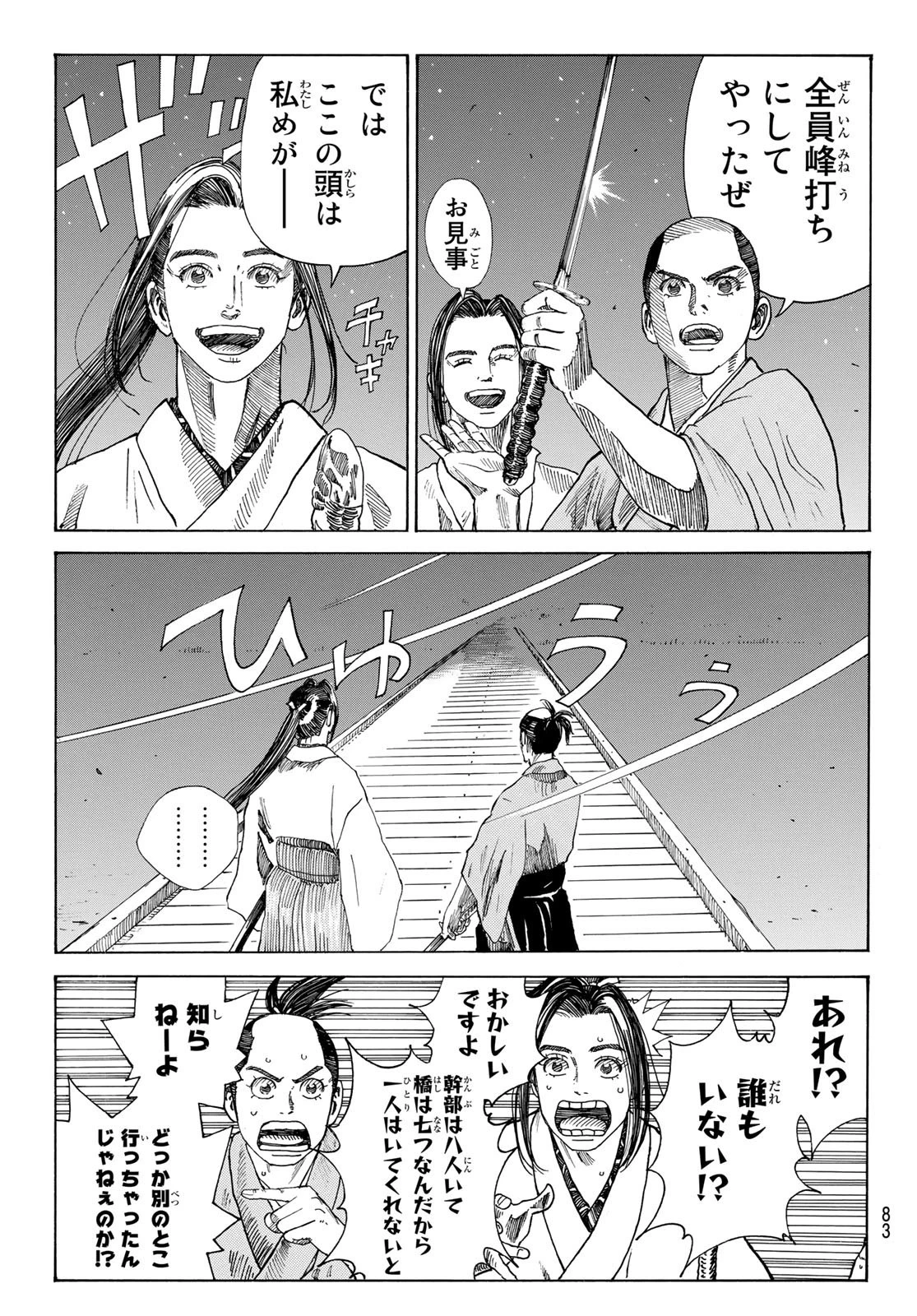 青のミブロ 第52話 - 19