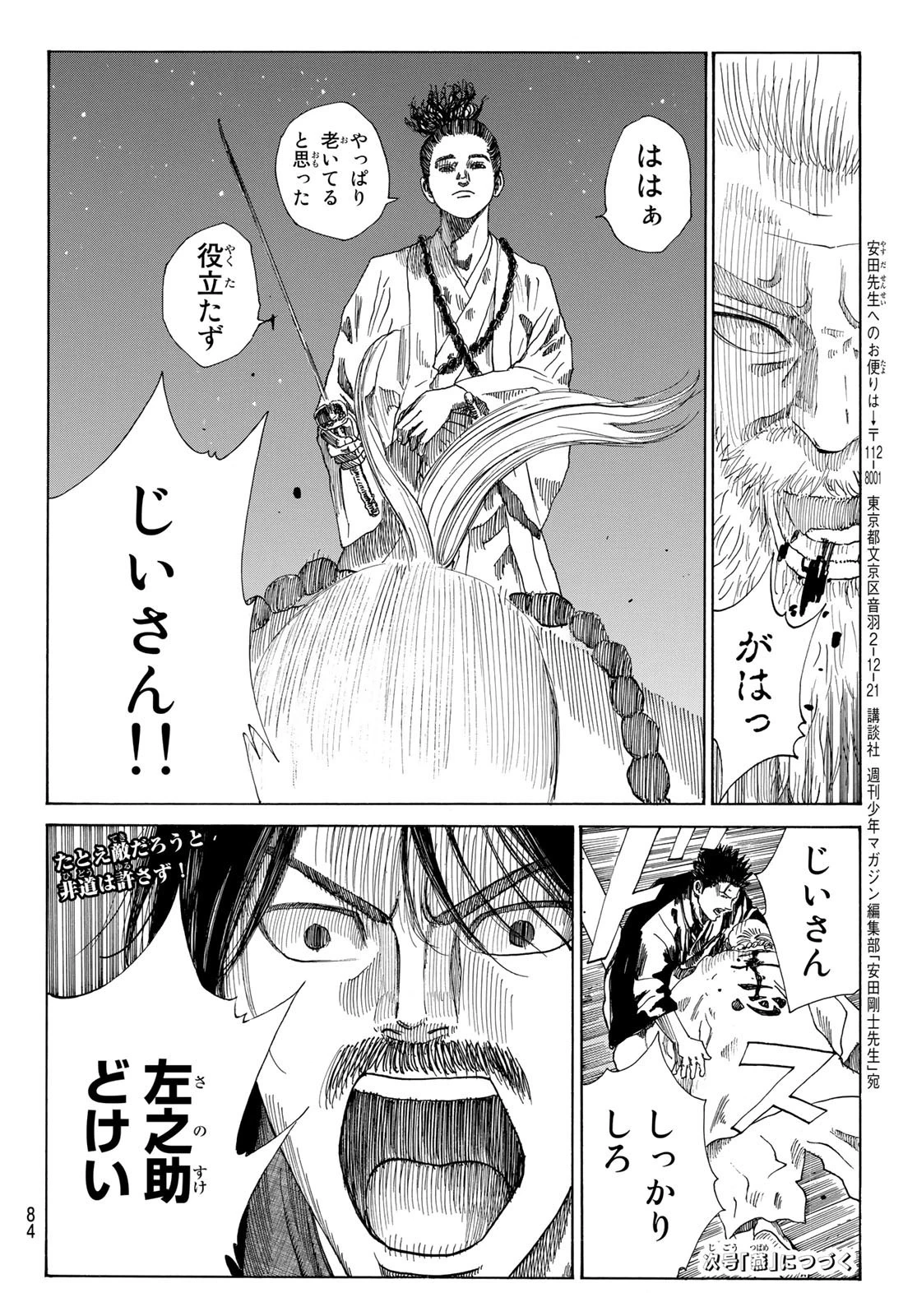 青のミブロ 第52話 - 20