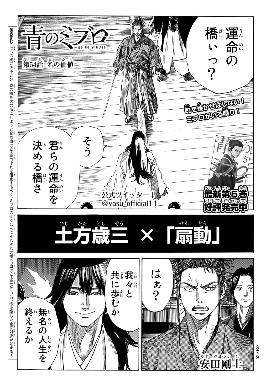 青のミブロ 第54話 - 1