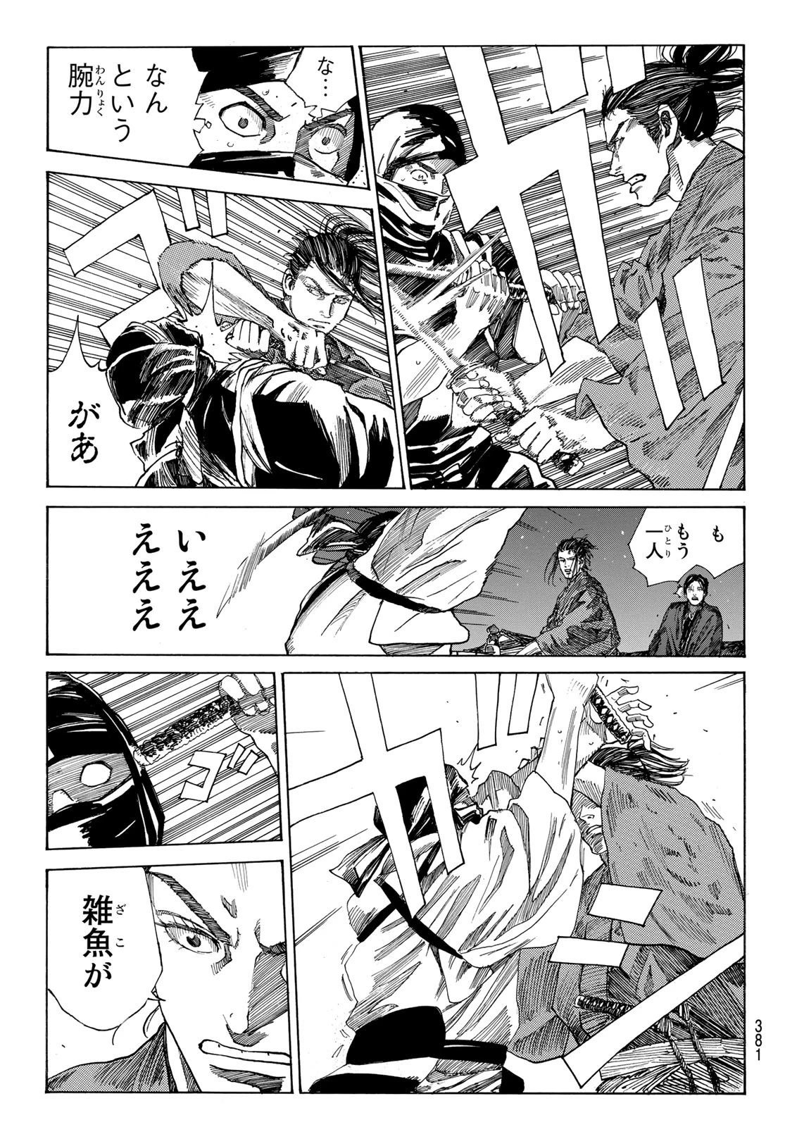 青のミブロ 第54話 - 3