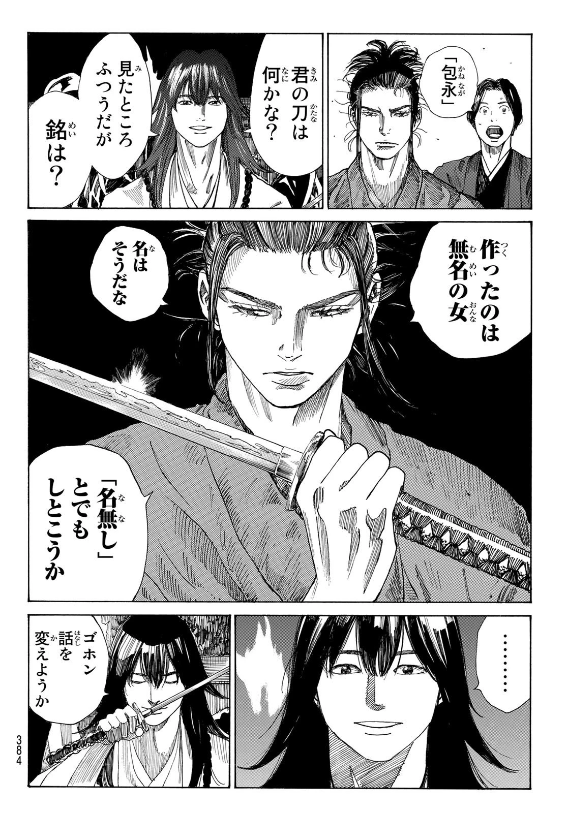 青のミブロ 第54話 - 6