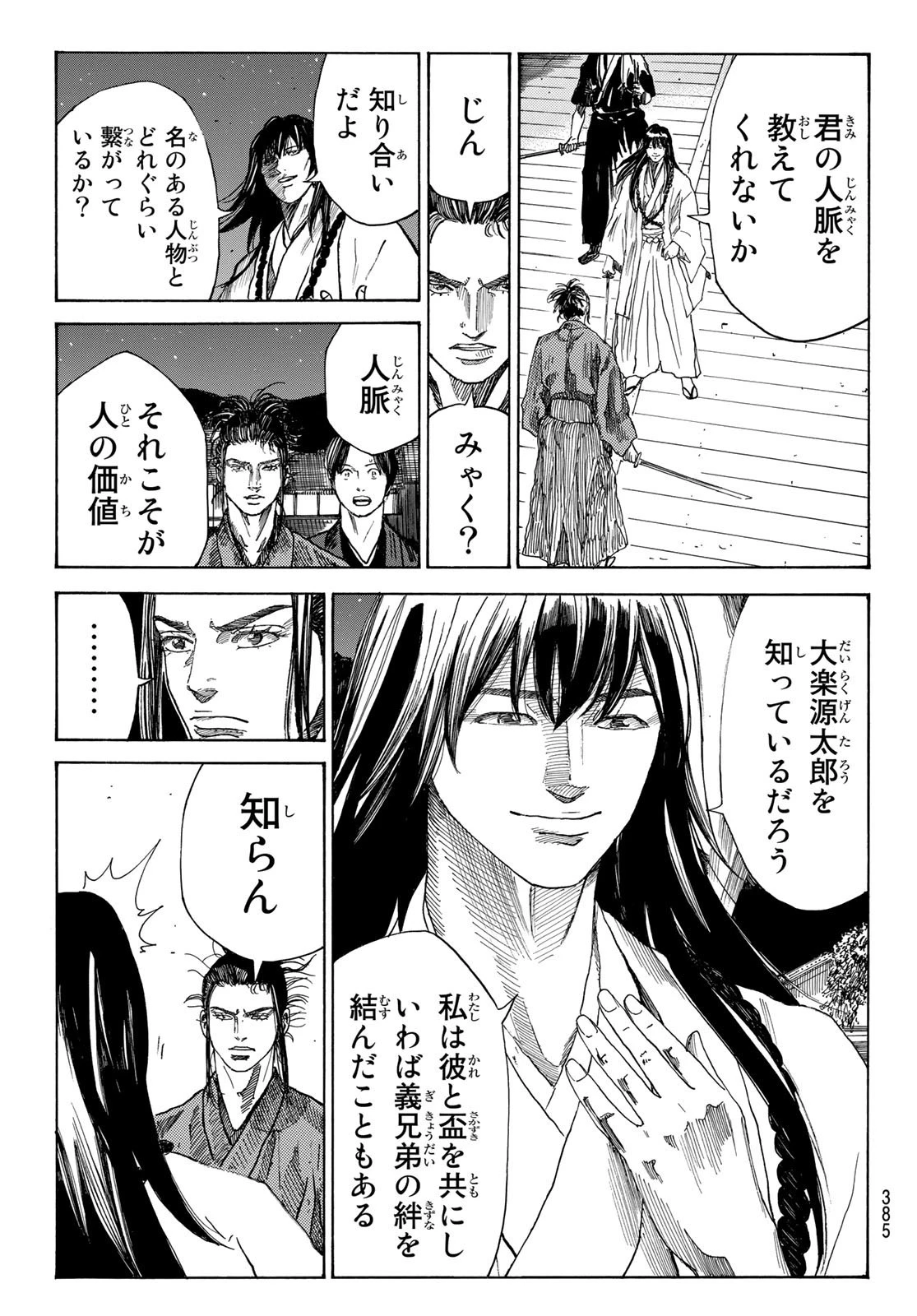 青のミブロ 第54話 - 7