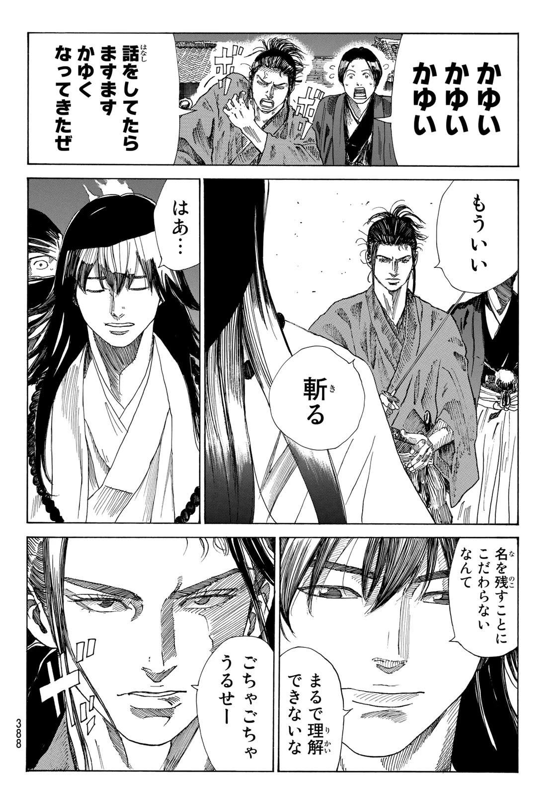 青のミブロ 第54話 - 10