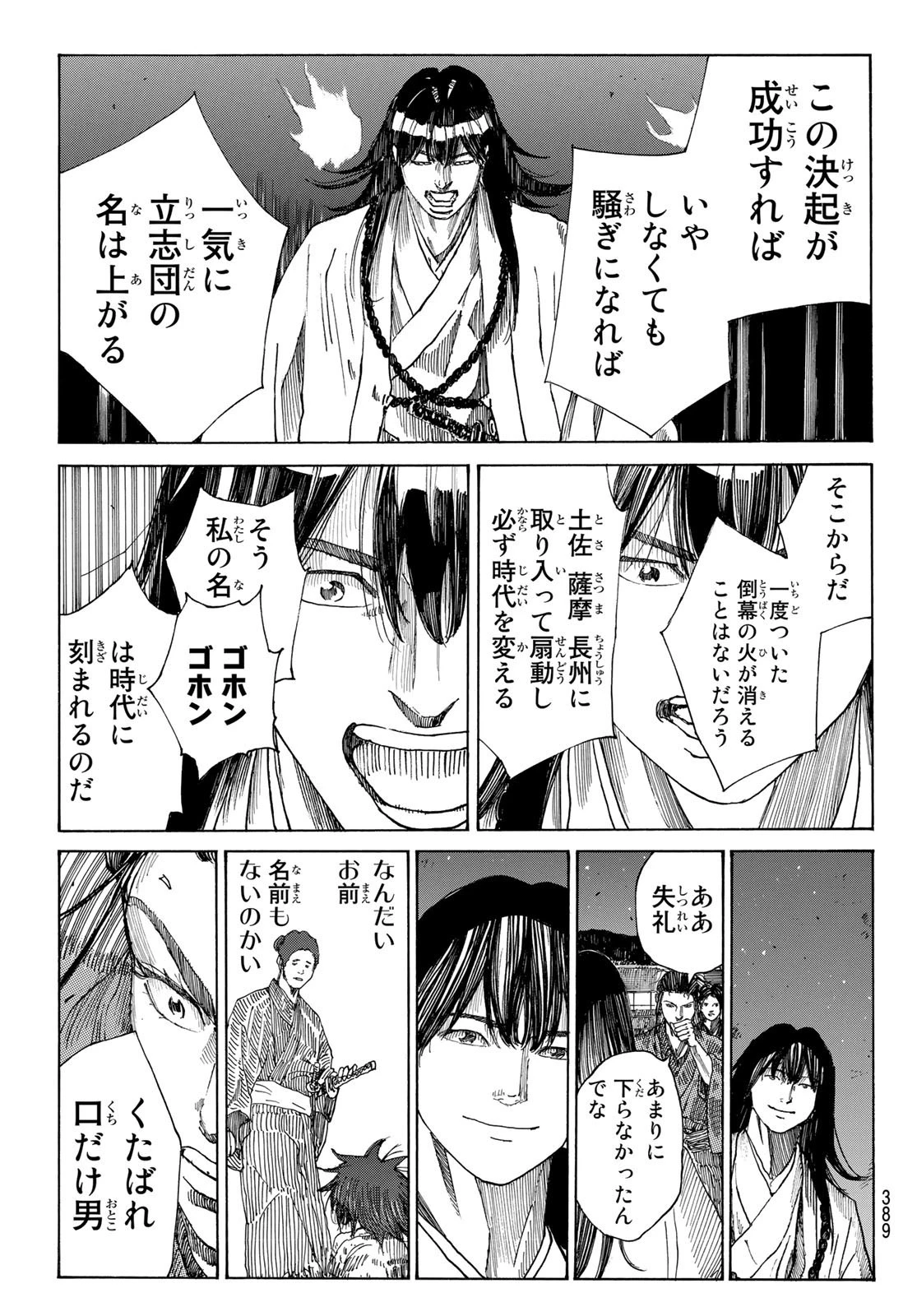 青のミブロ 第54話 - 11