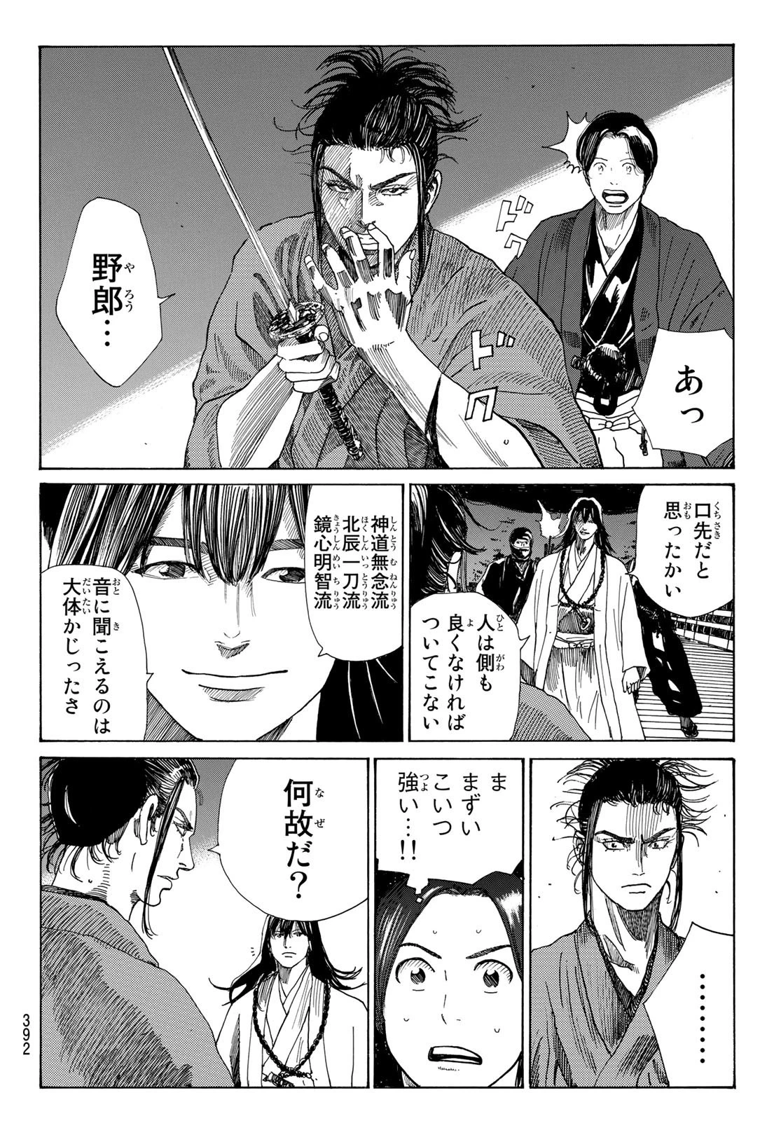 青のミブロ 第54話 - 14