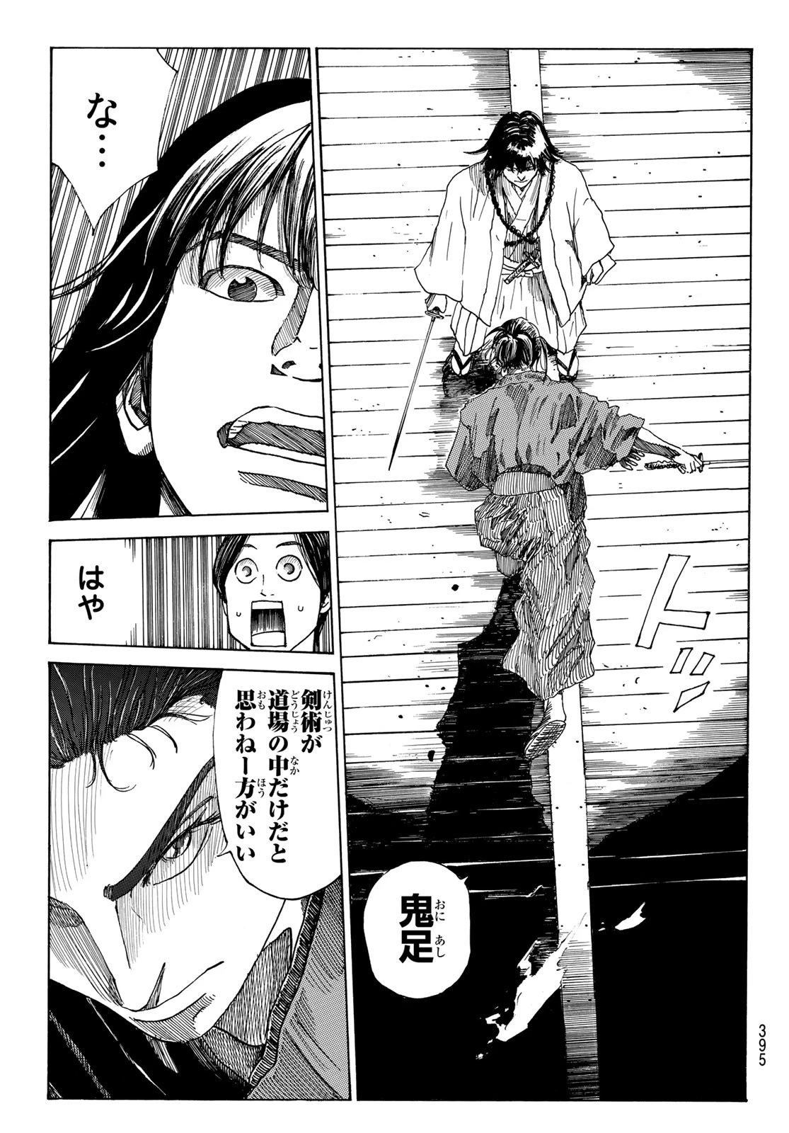 青のミブロ 第54話 - 17