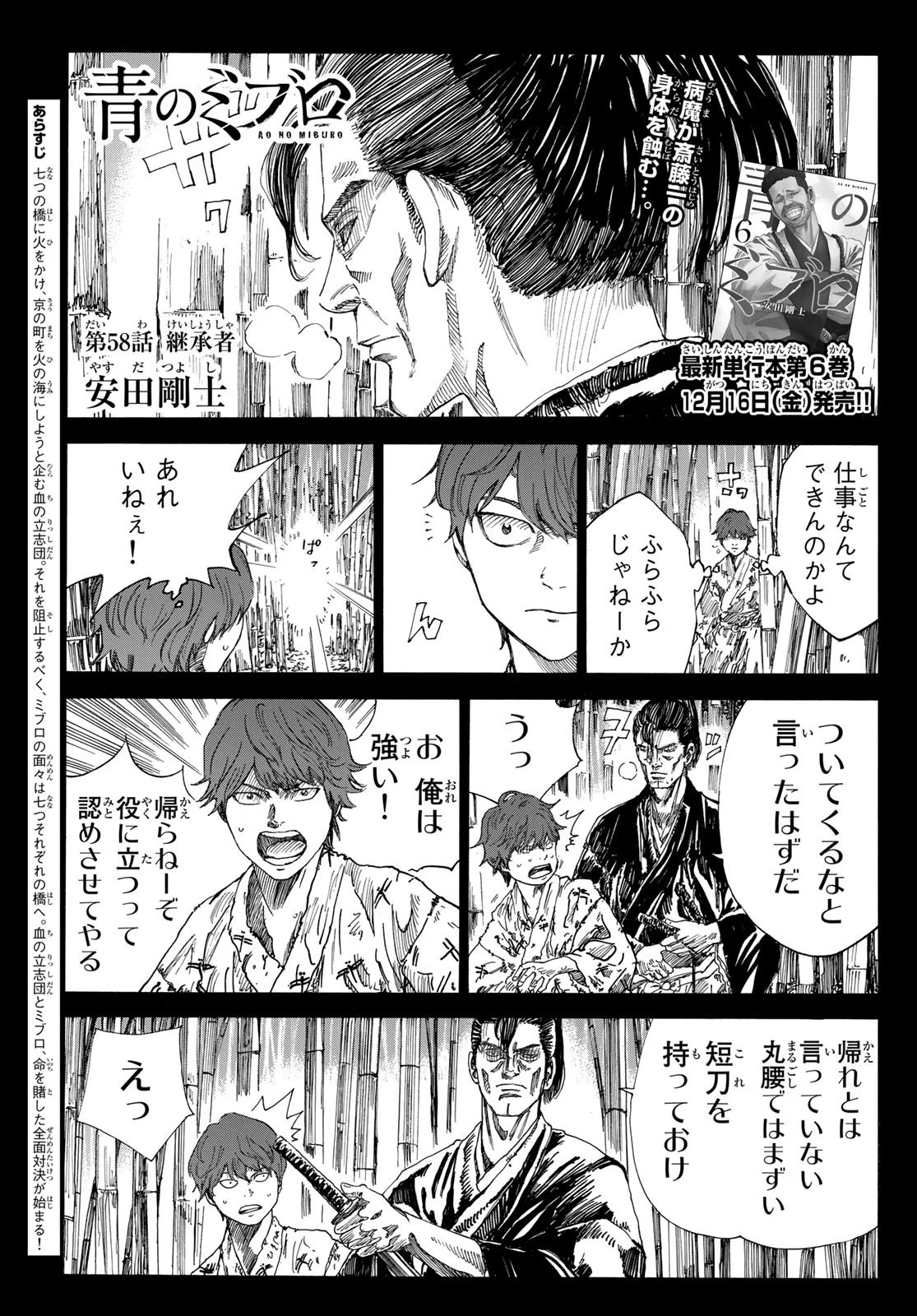 青のミブロ 第58話 - 1
