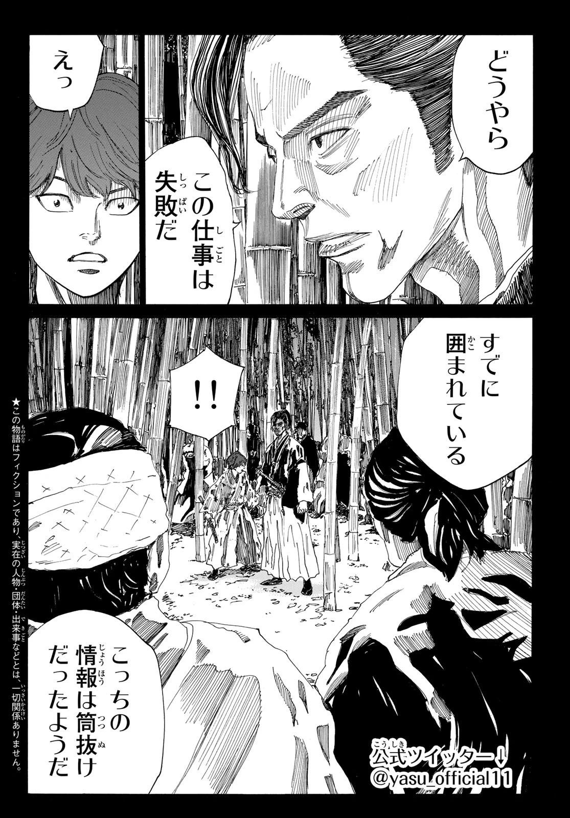青のミブロ 第58話 - 2
