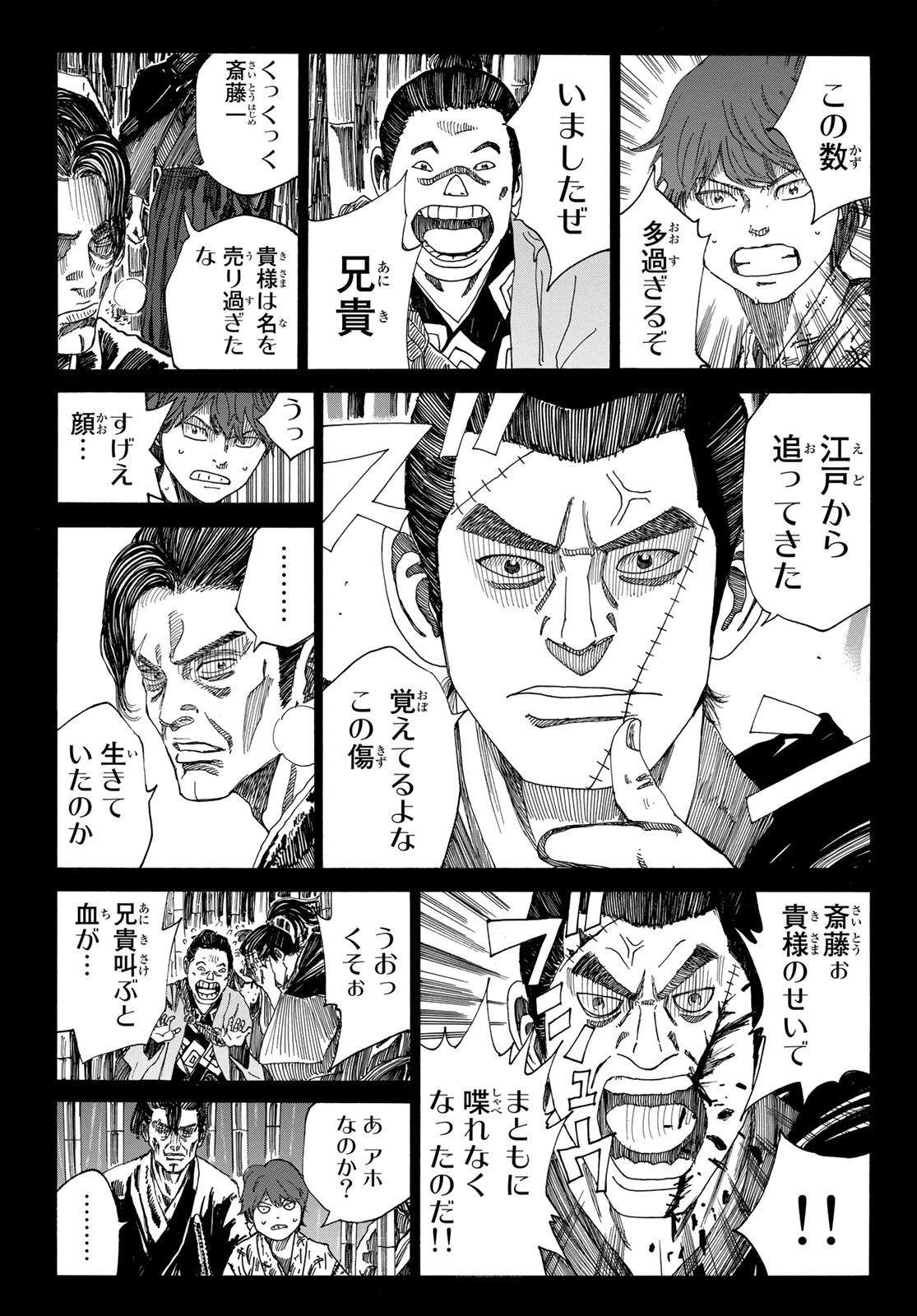 青のミブロ 第58話 - 3