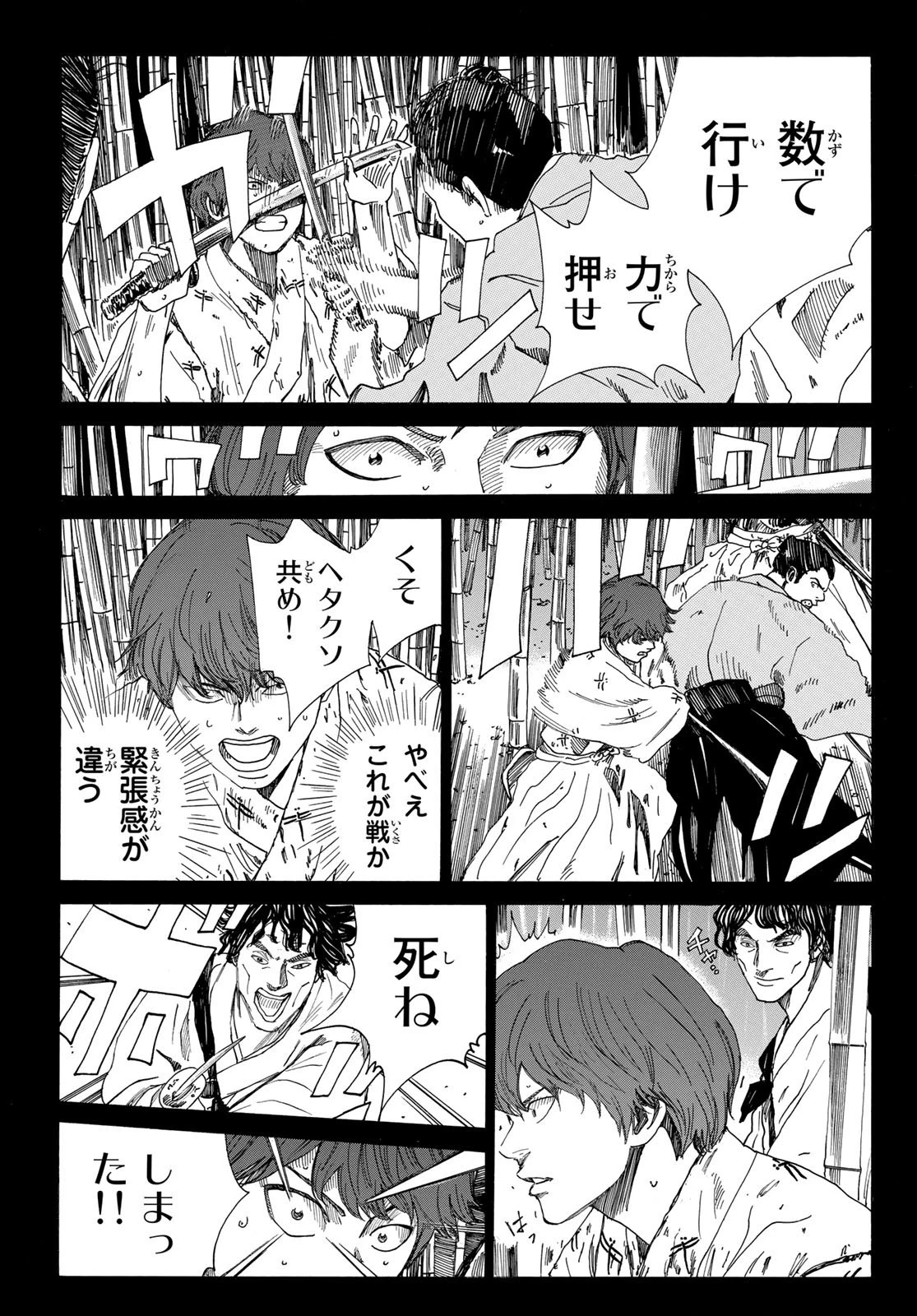青のミブロ 第58話 - 7