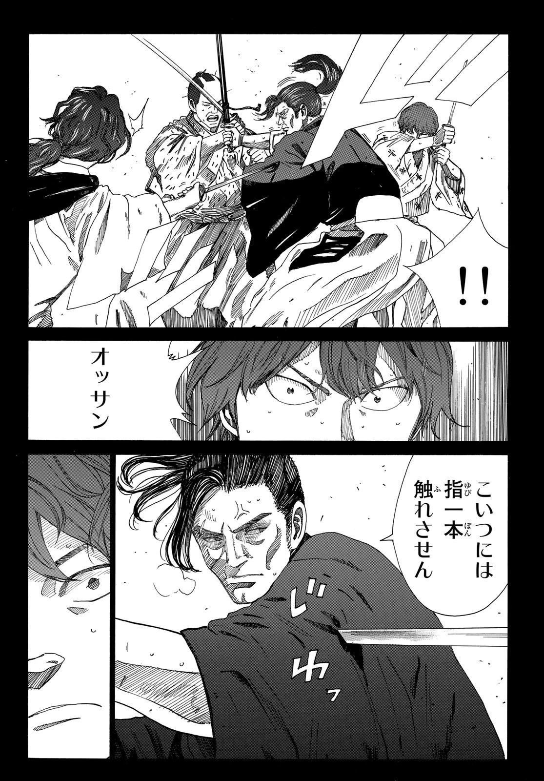 青のミブロ 第58話 - 8