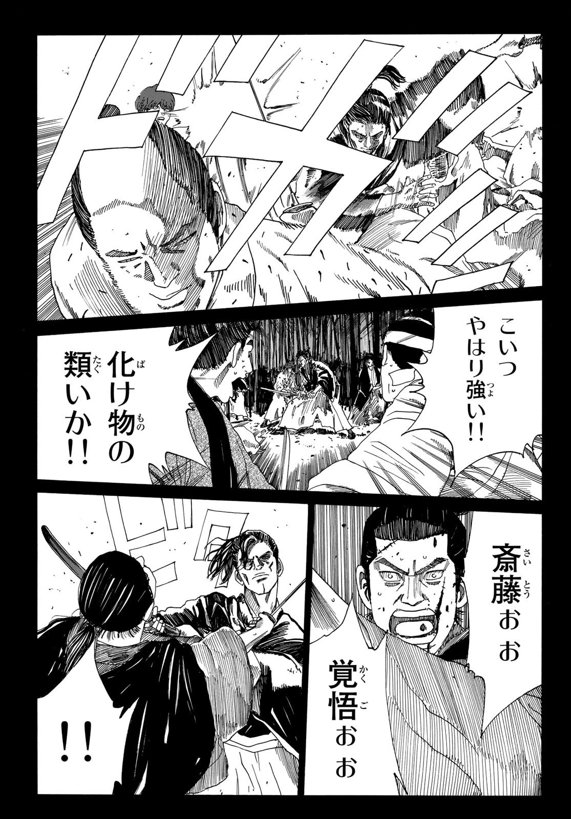 青のミブロ 第58話 - 9