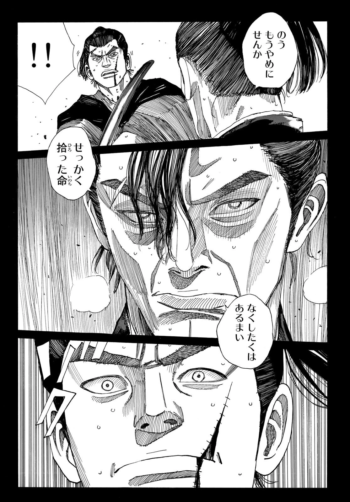 青のミブロ 第58話 - 10