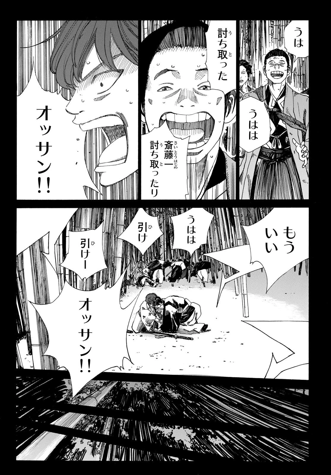 青のミブロ 第58話 - 12