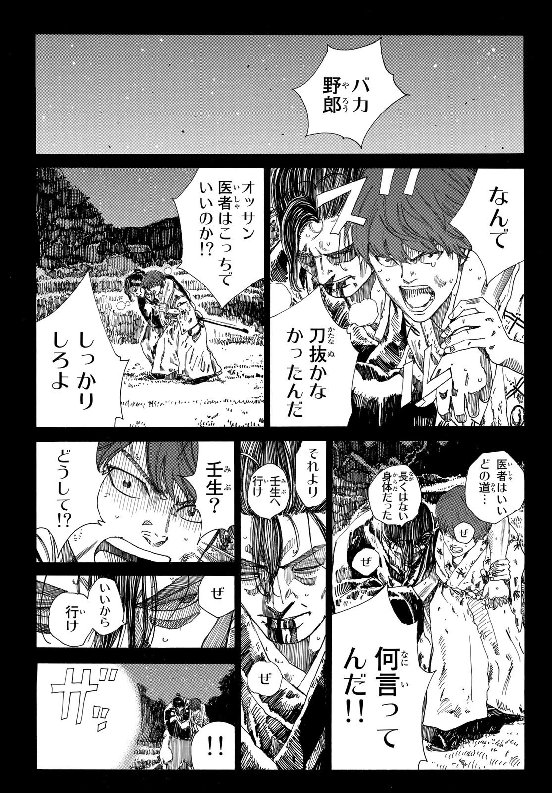 青のミブロ 第58話 - 13