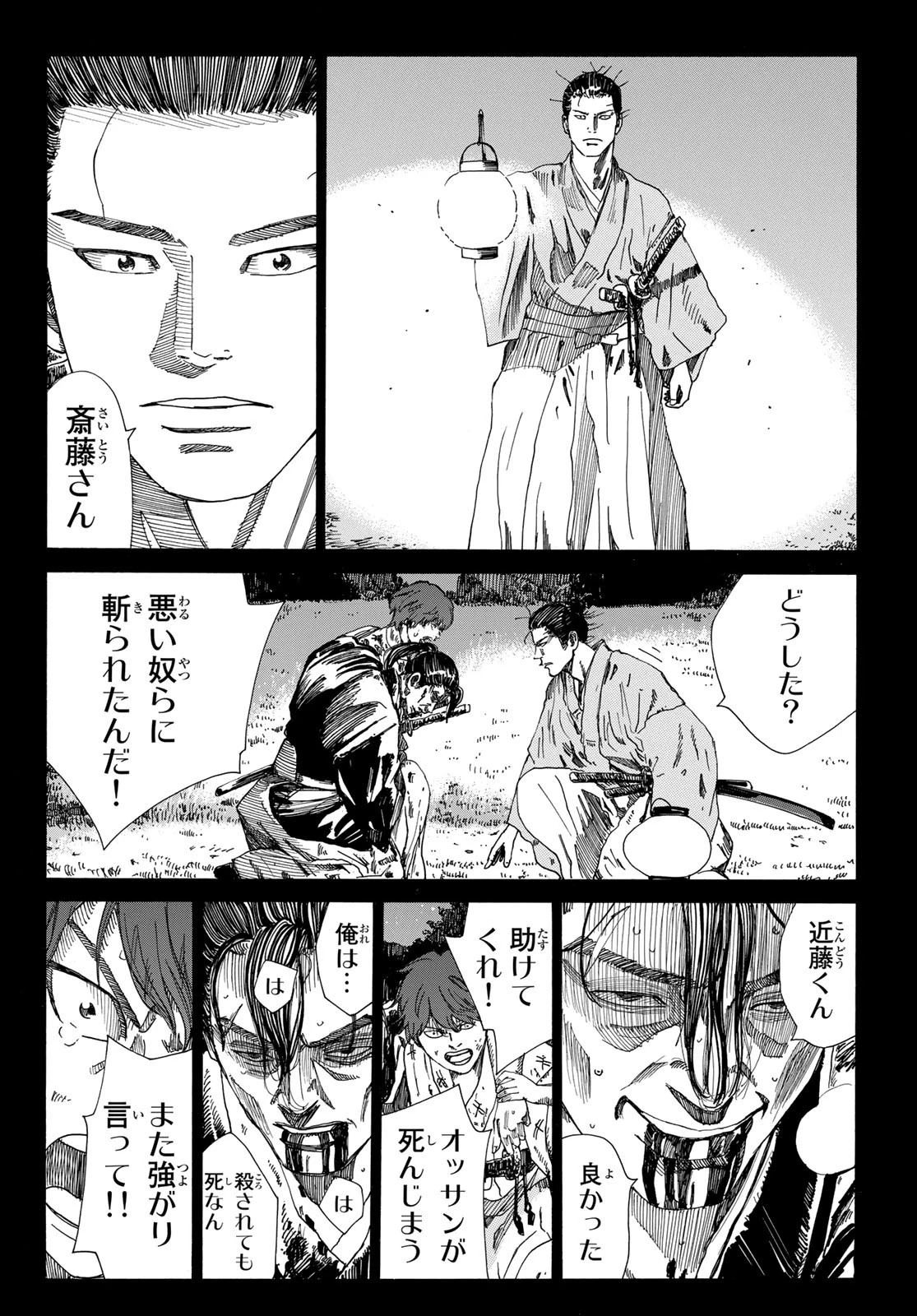 青のミブロ 第58話 - 14