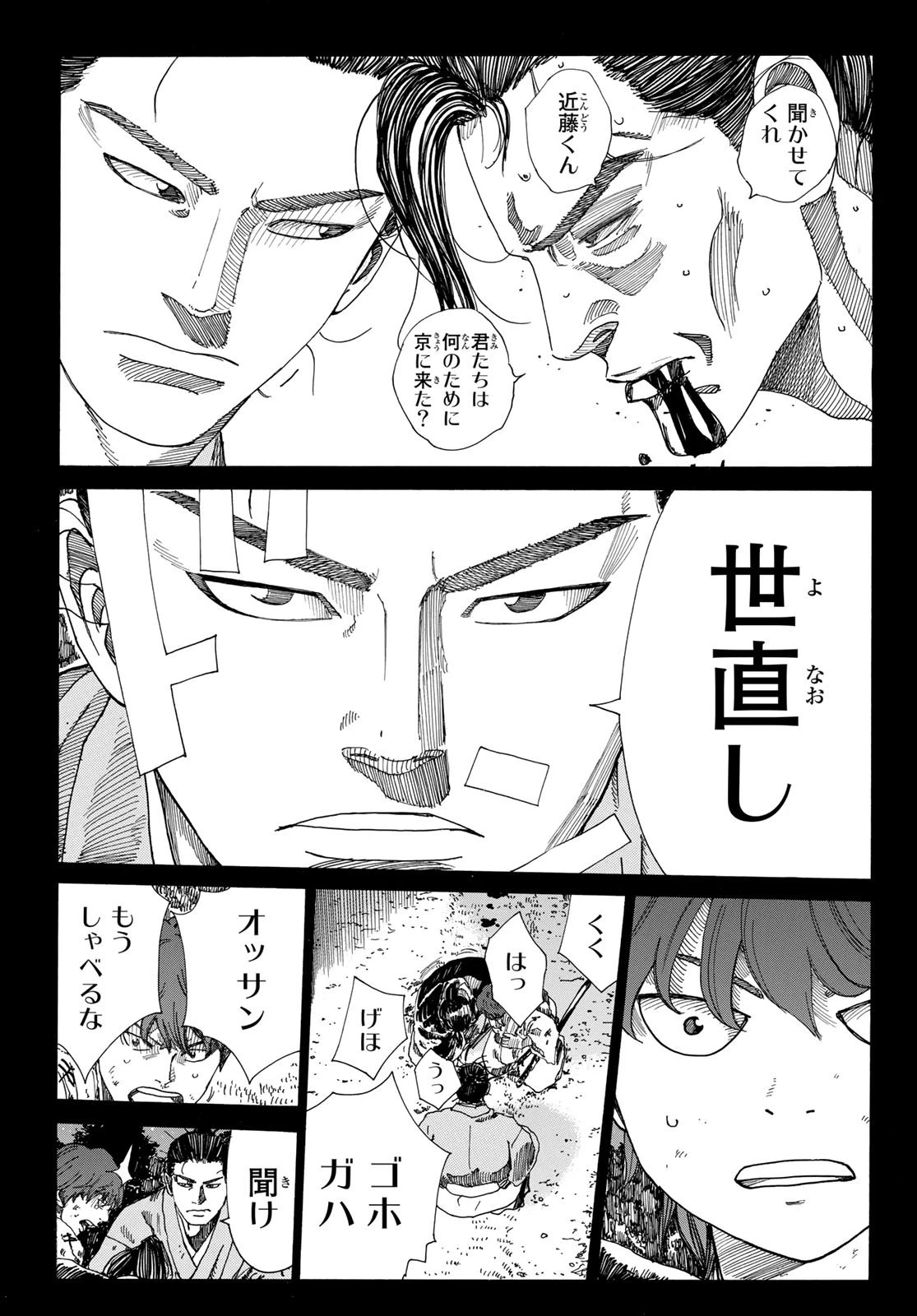 青のミブロ 第58話 - 15