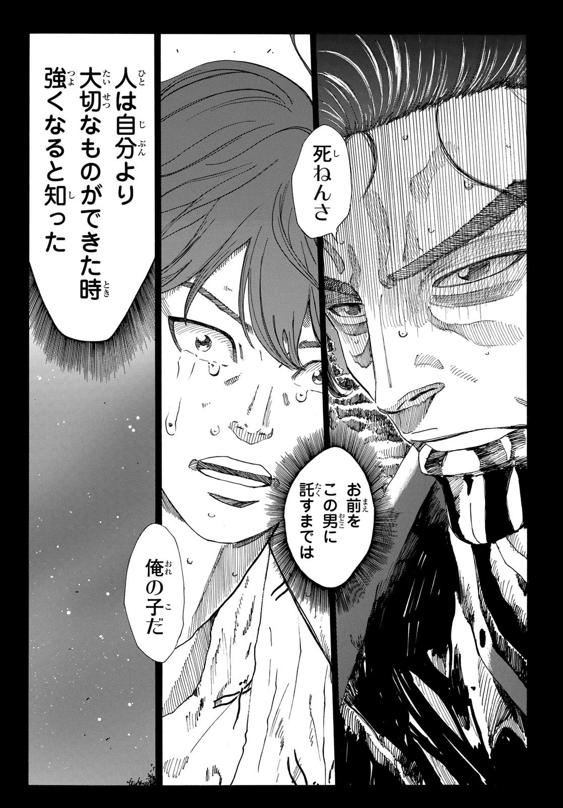青のミブロ 第58話 - 16