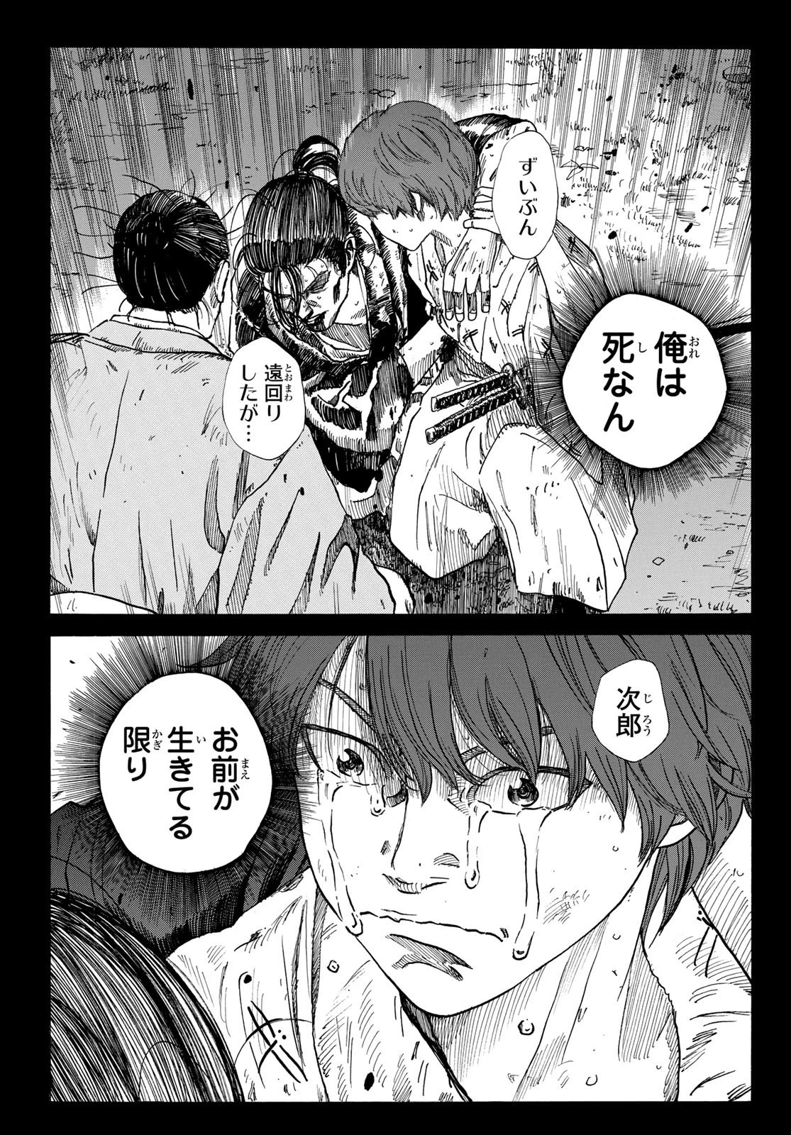 青のミブロ 第58話 - 17