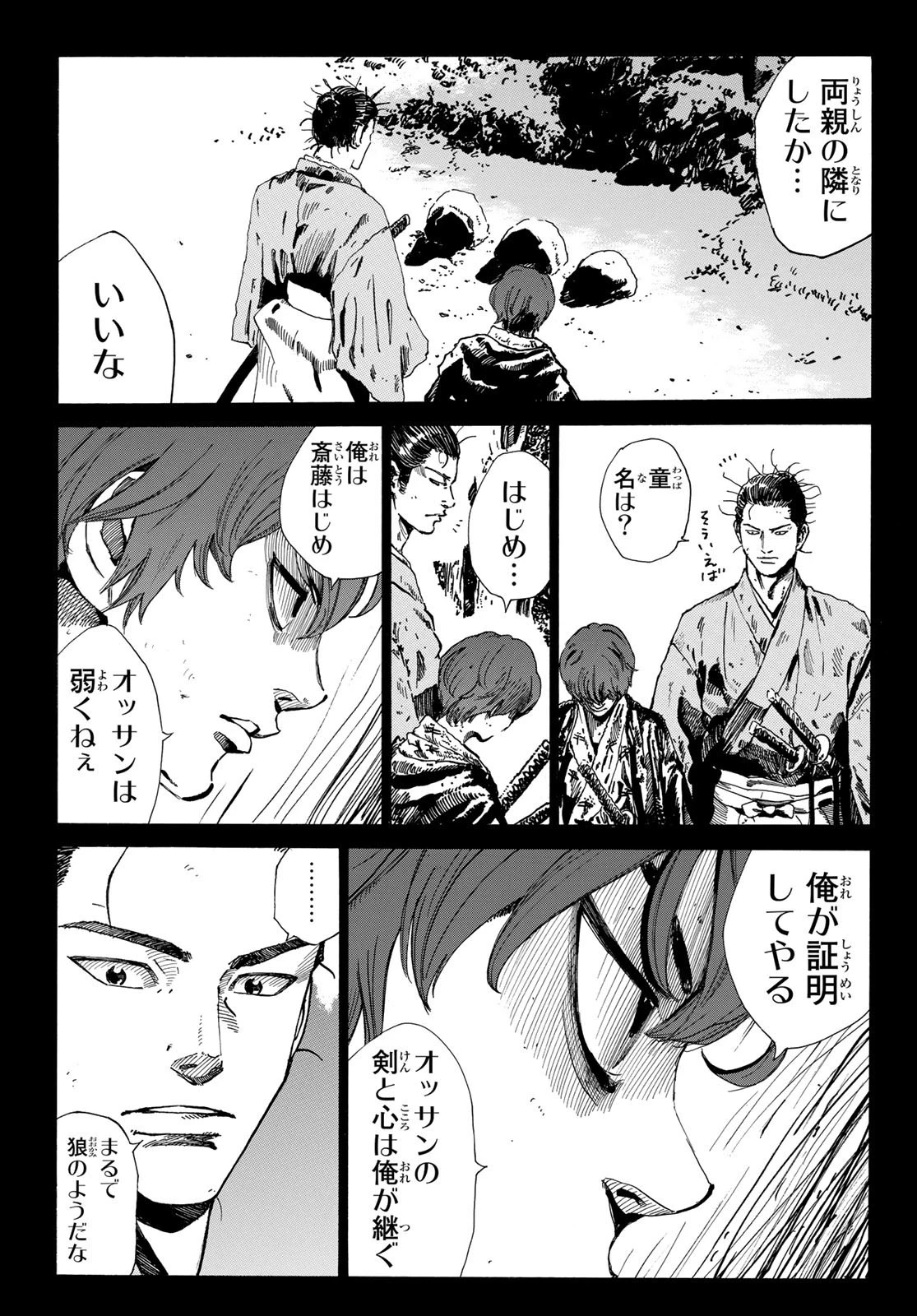 青のミブロ 第58話 - 19