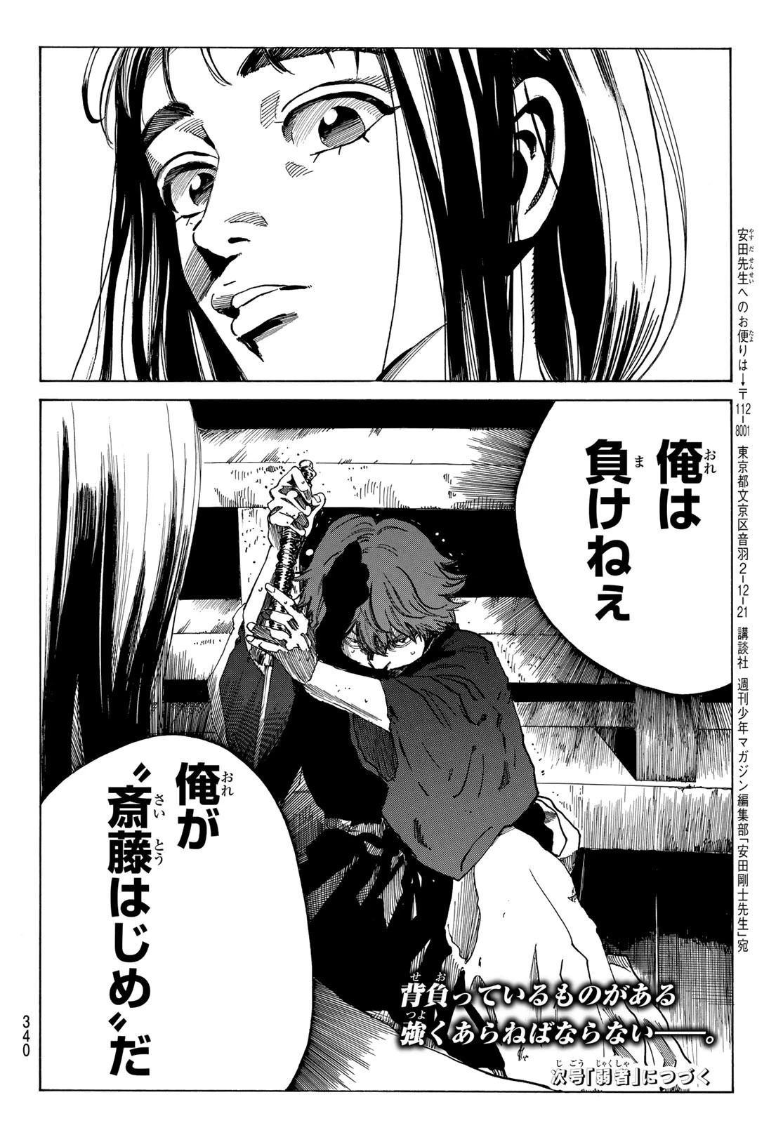 青のミブロ 第58話 - 20