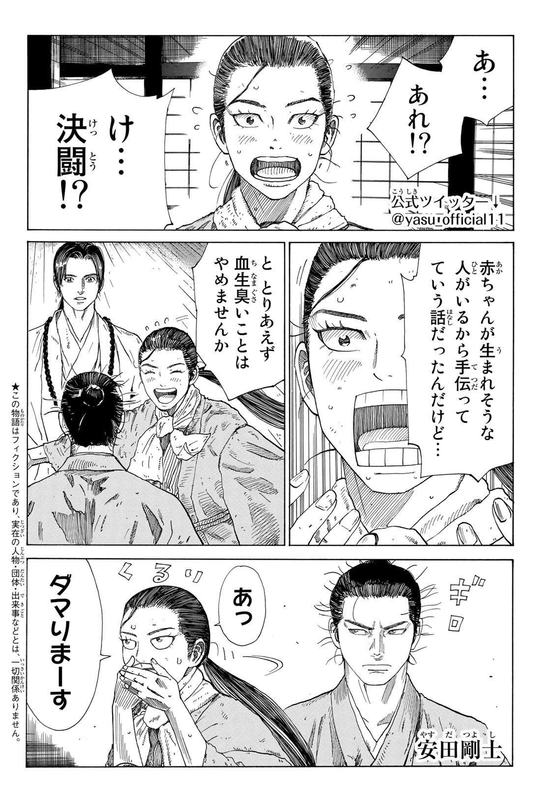 青のミブロ 第60話 - 2
