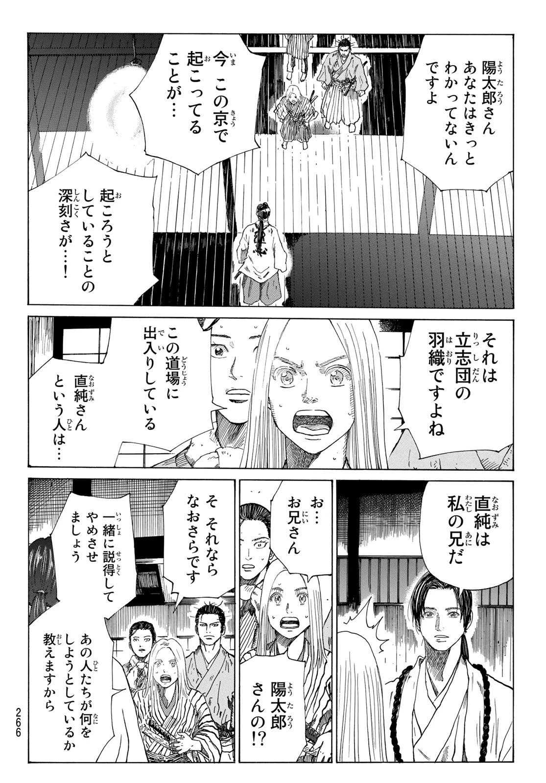青のミブロ 第60話 - 6