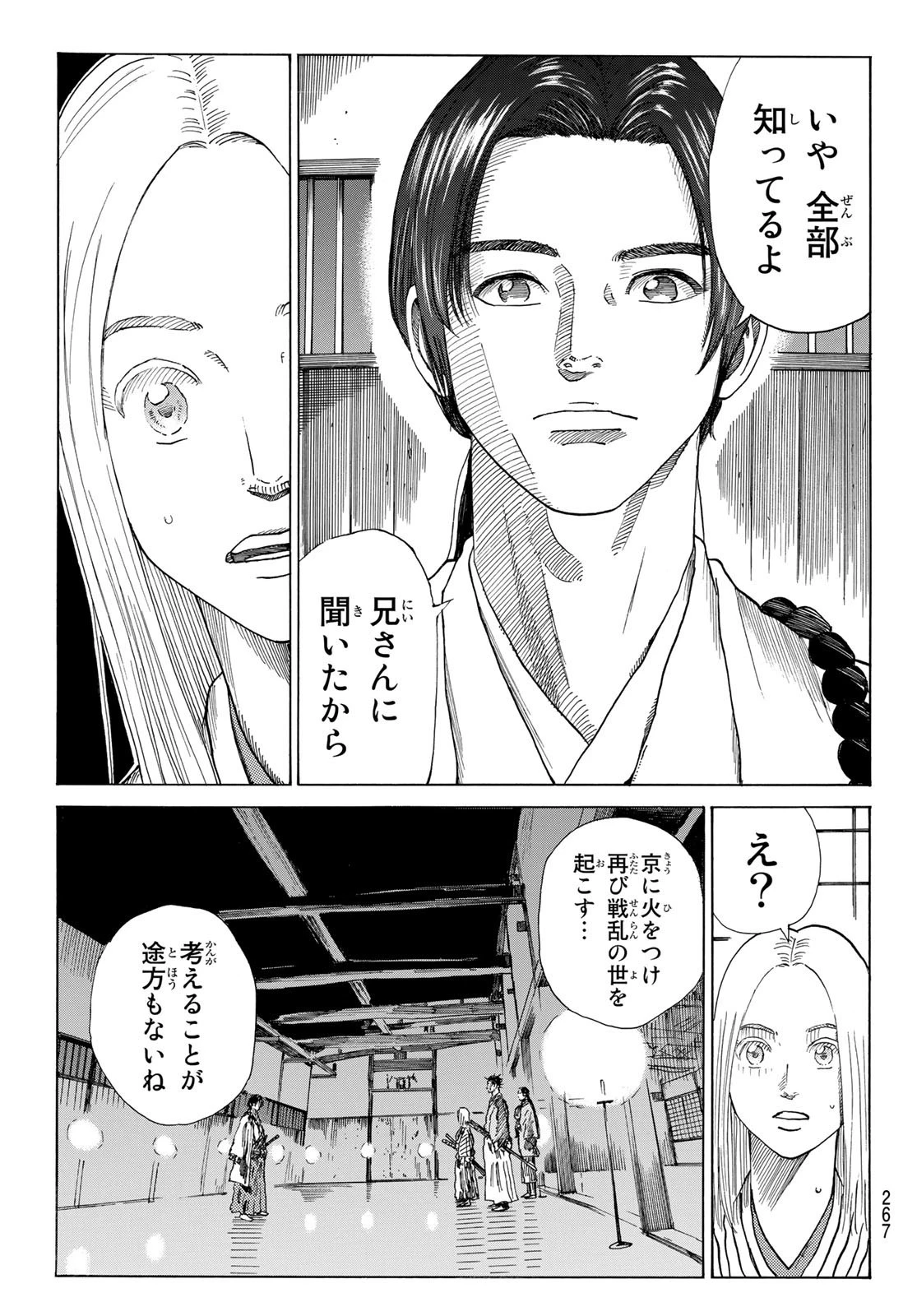 青のミブロ 第60話 - 7