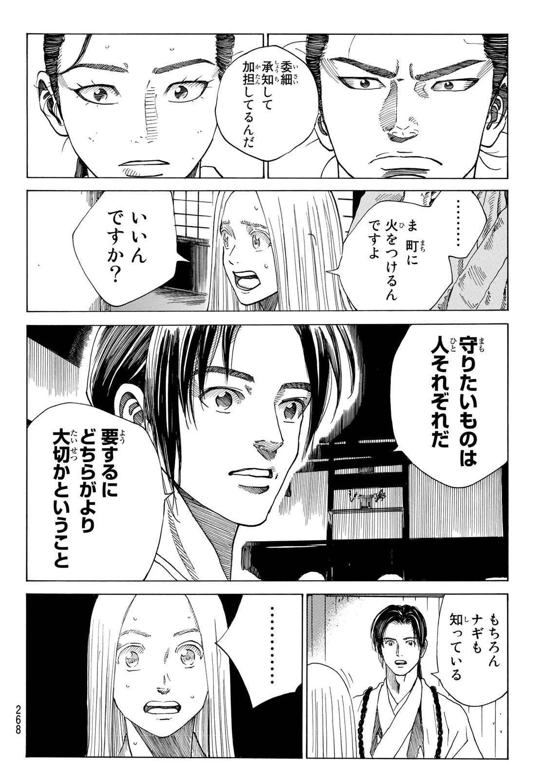 青のミブロ 第60話 - 8