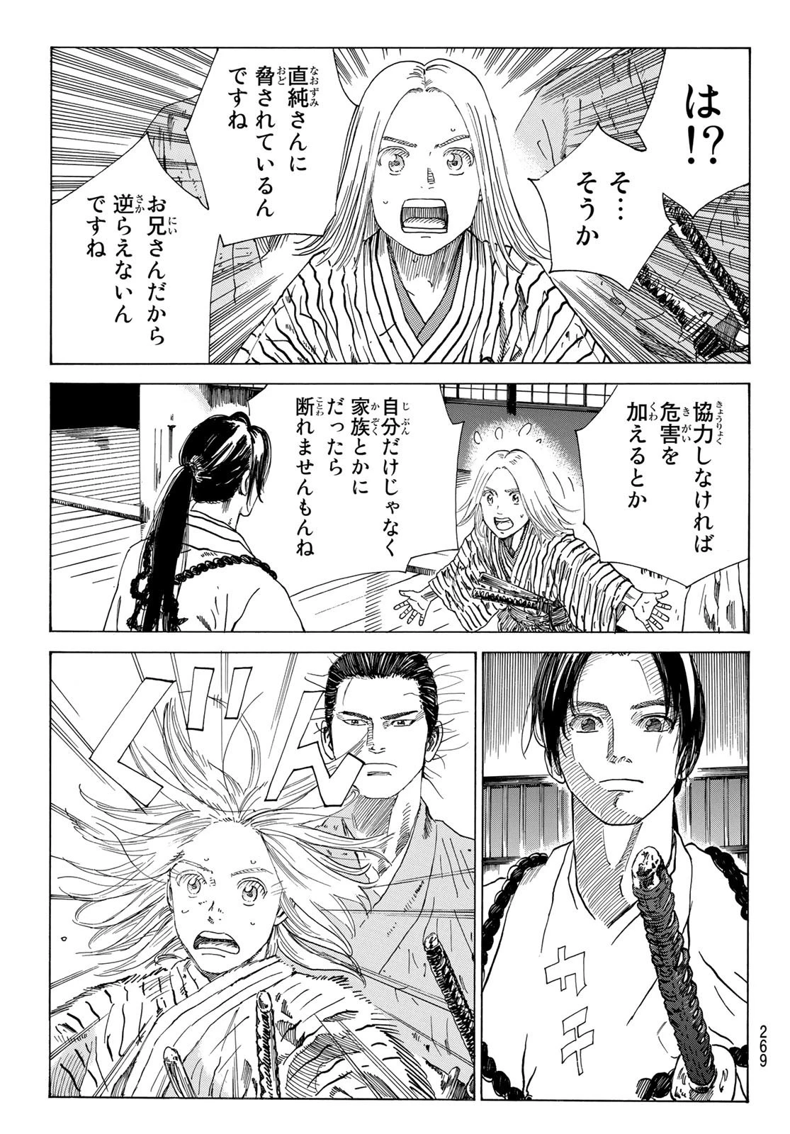 青のミブロ 第60話 - 9