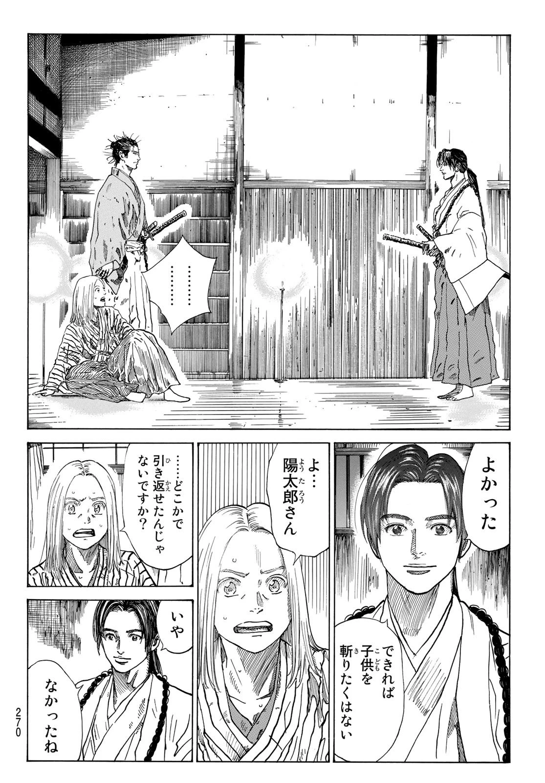 青のミブロ 第60話 - 10