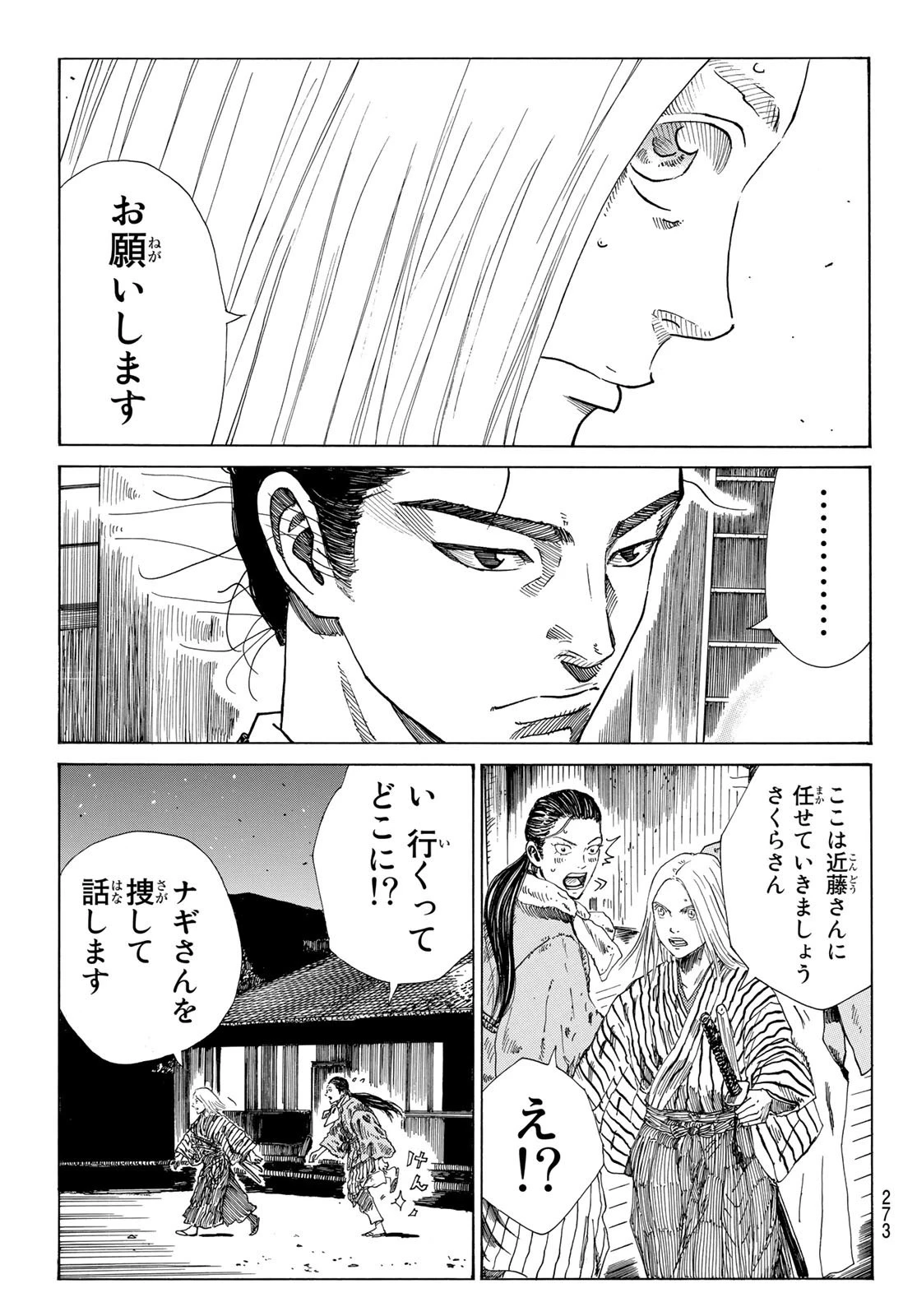 青のミブロ 第60話 - 13