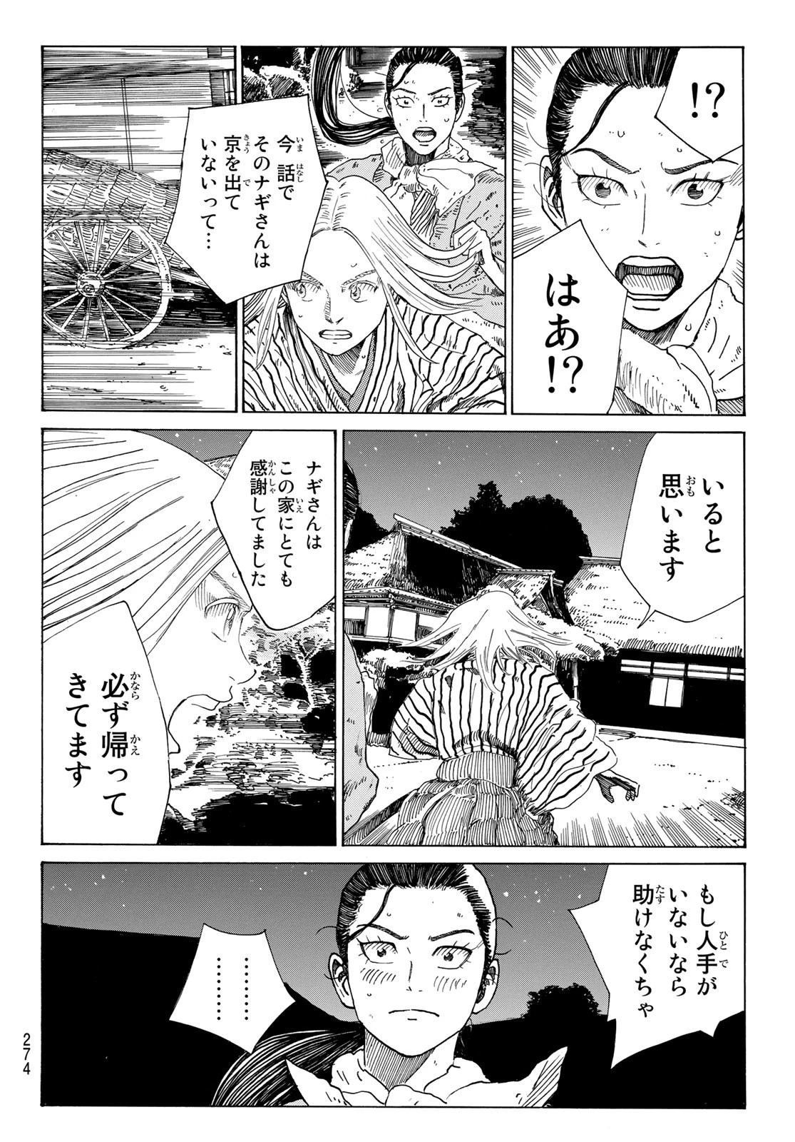青のミブロ 第60話 - 14