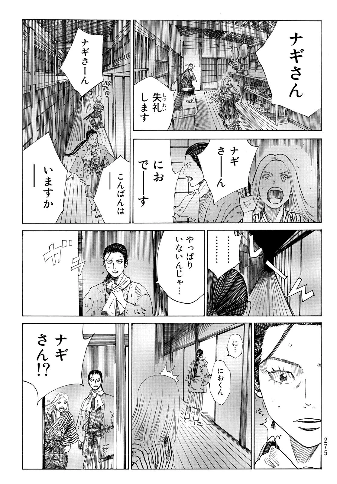 青のミブロ 第60話 - 15