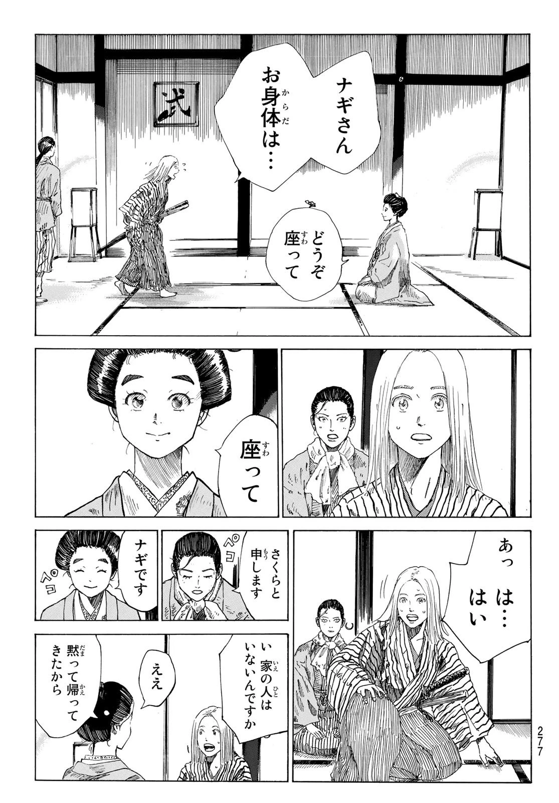 青のミブロ 第60話 - 17