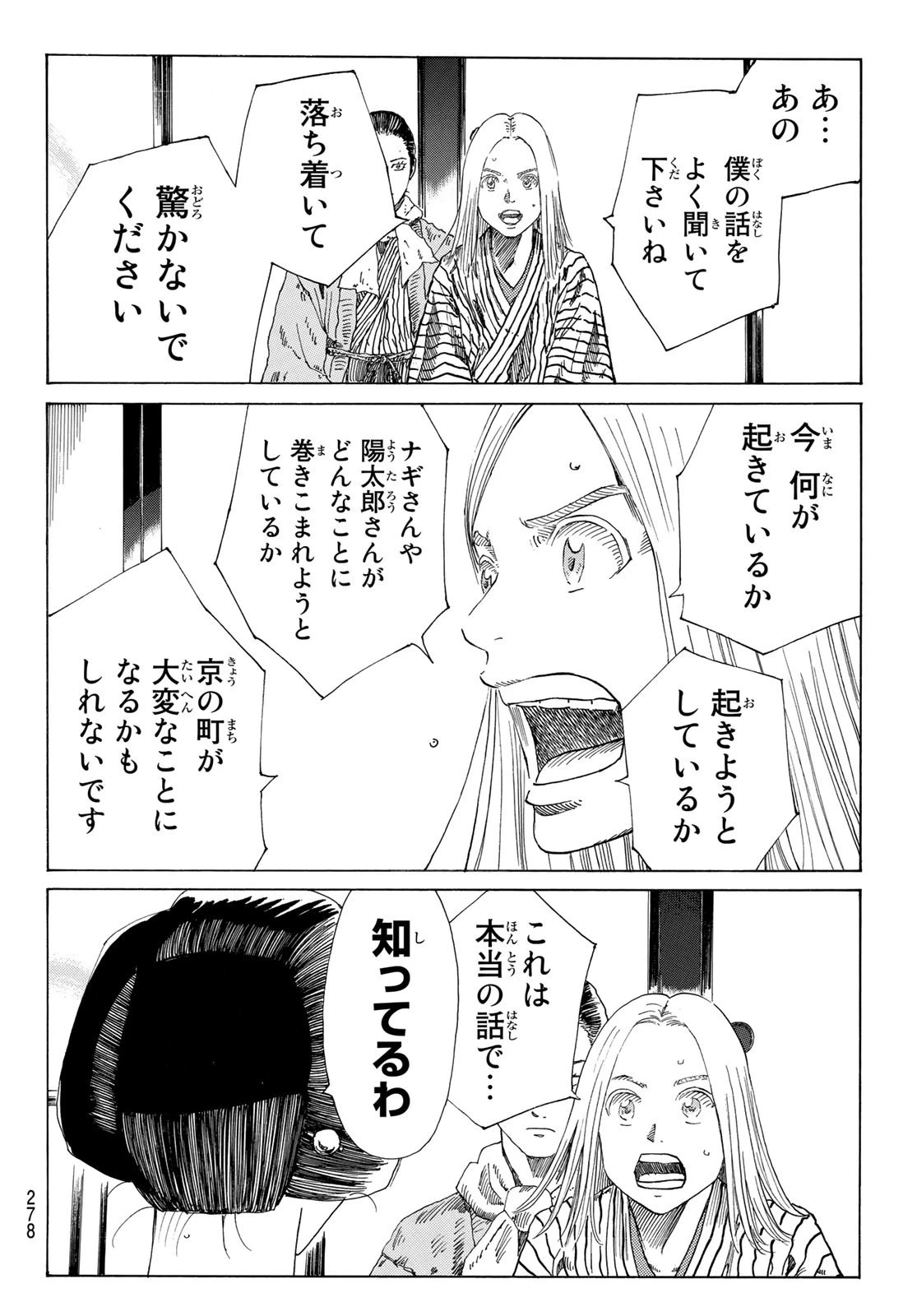 青のミブロ 第60話 - 18