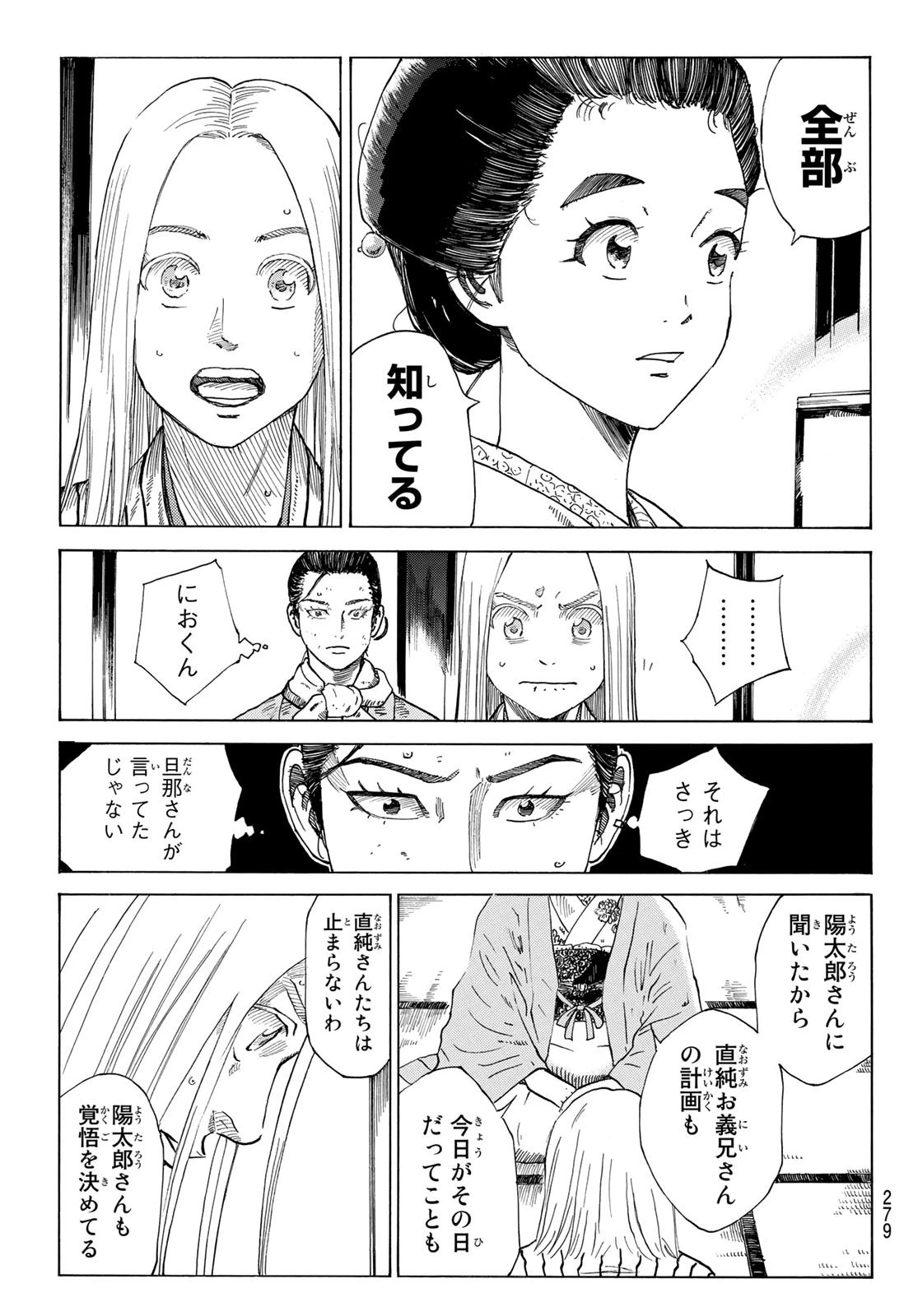 青のミブロ 第60話 - 19