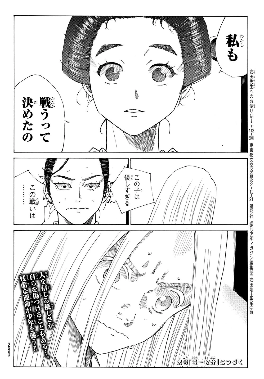 青のミブロ 第60話 - 20