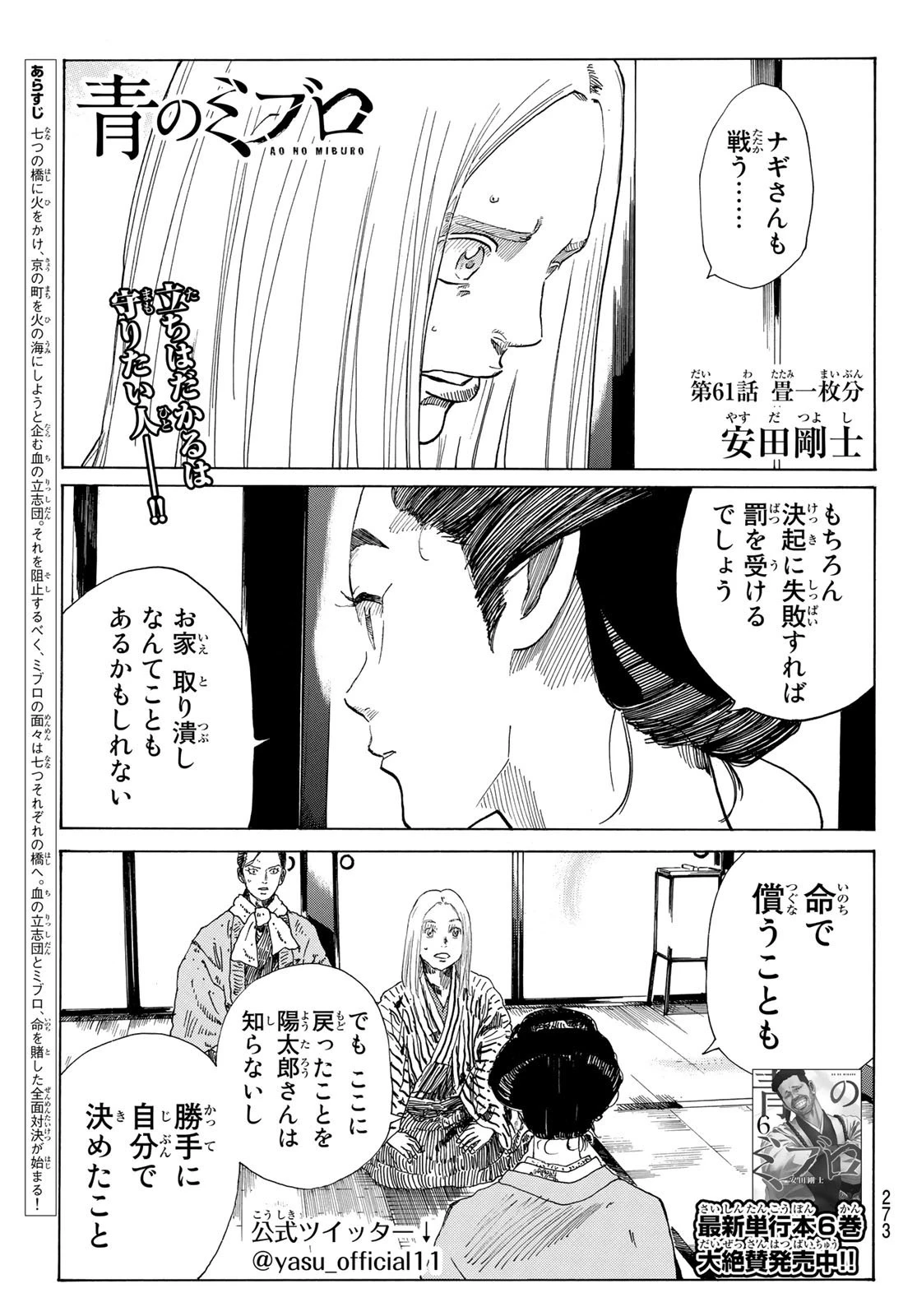 青のミブロ 第61話 - 1