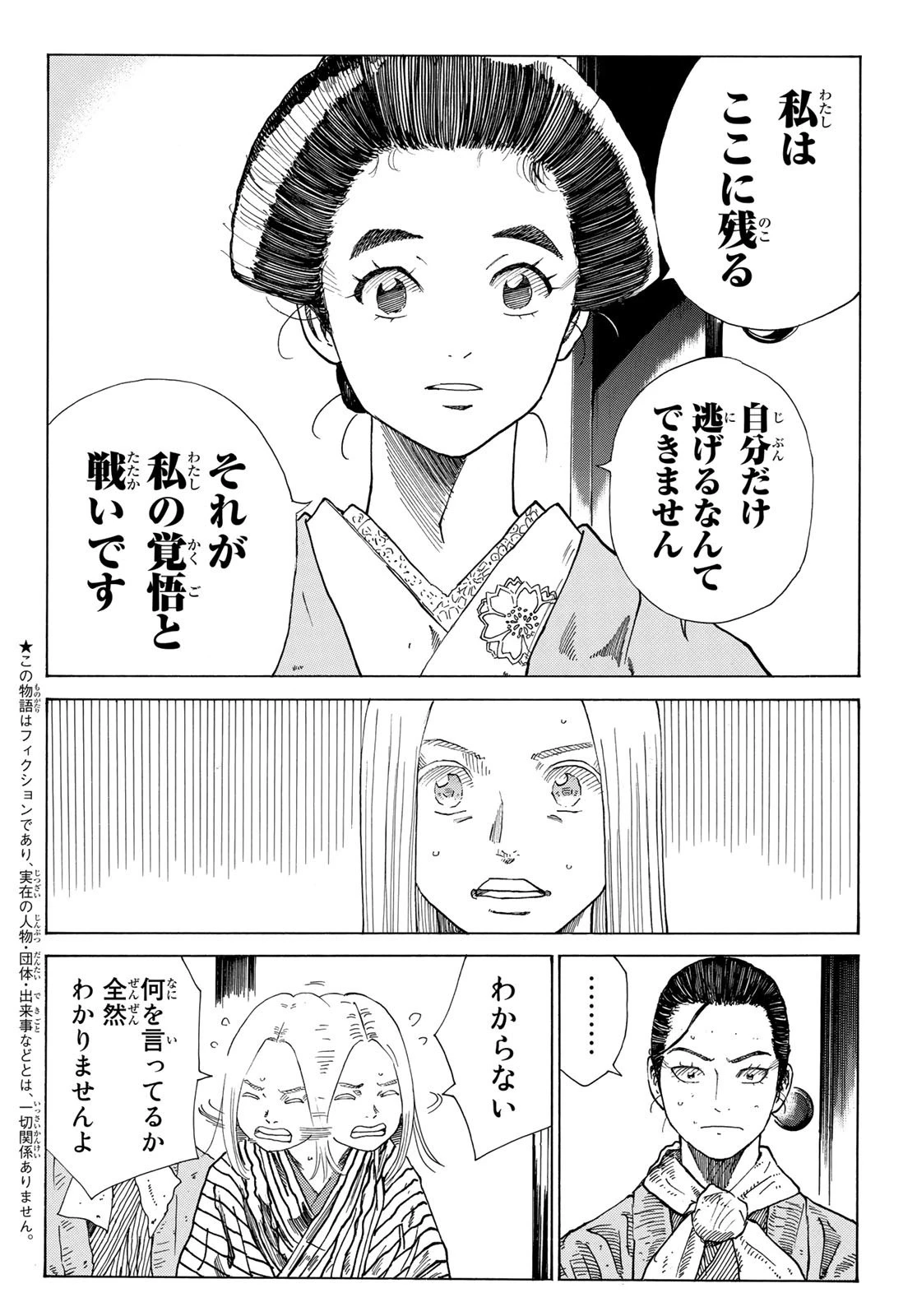 青のミブロ 第61話 - 2