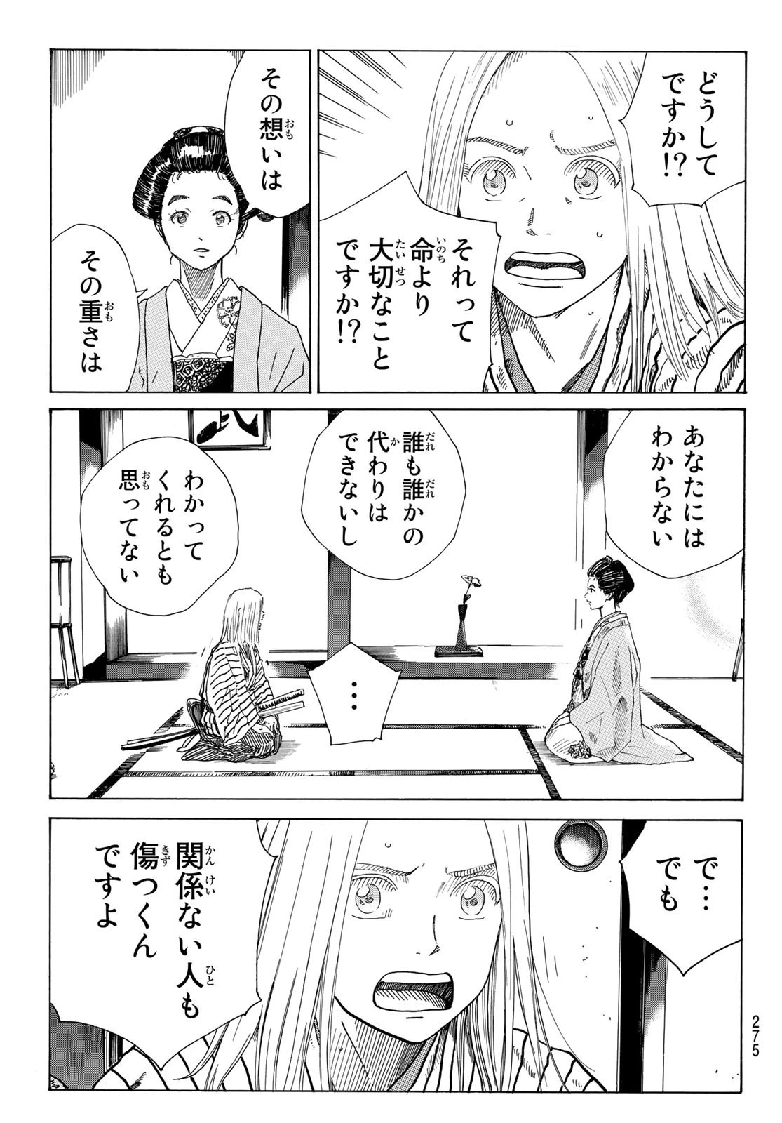 青のミブロ 第61話 - 3