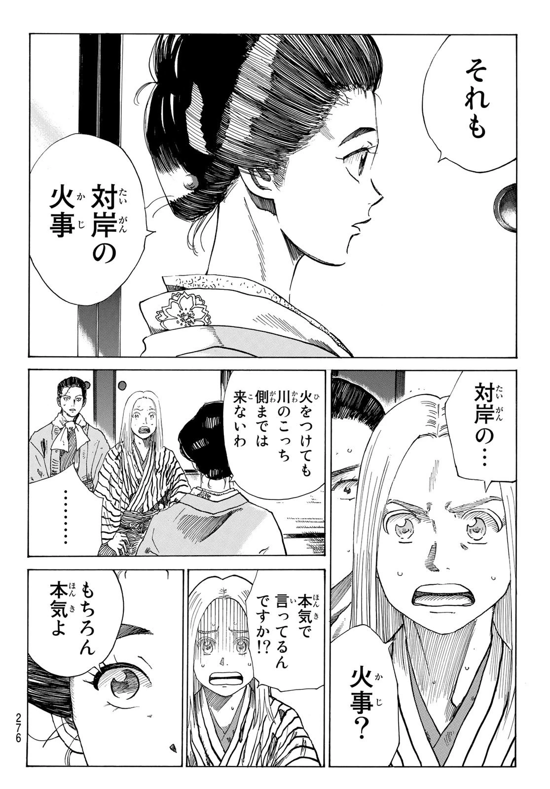 青のミブロ 第61話 - 4