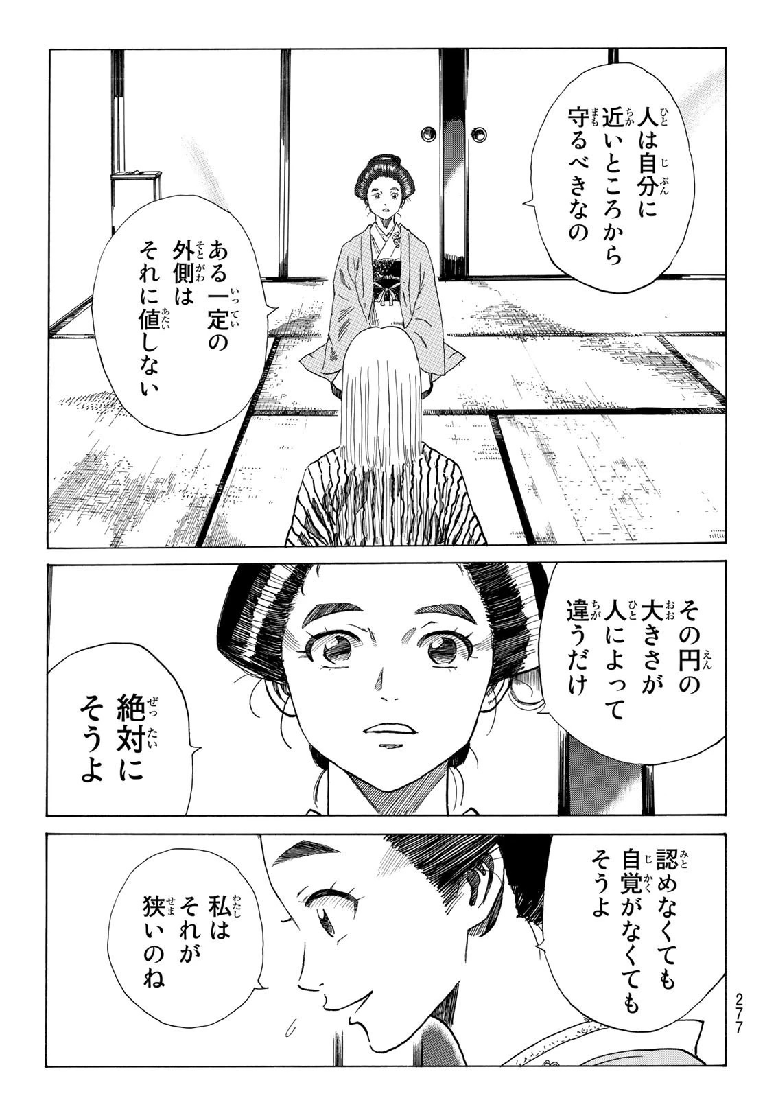 青のミブロ 第61話 - 5