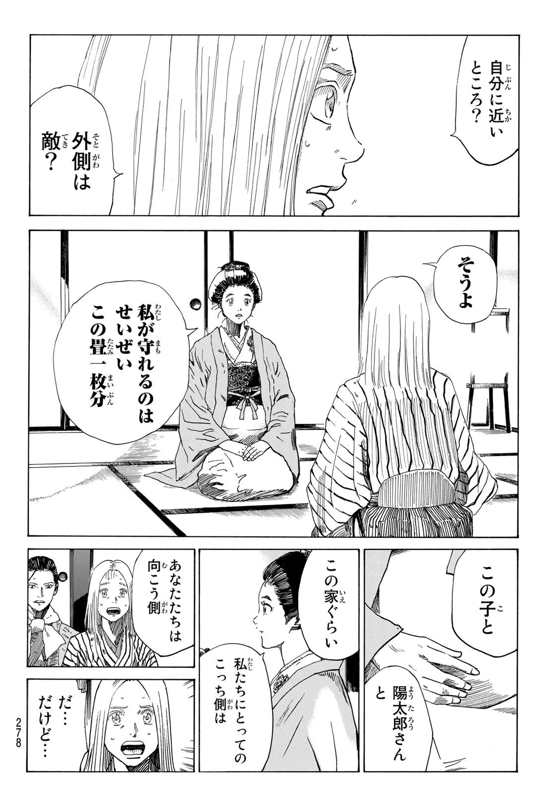 青のミブロ 第61話 - 6