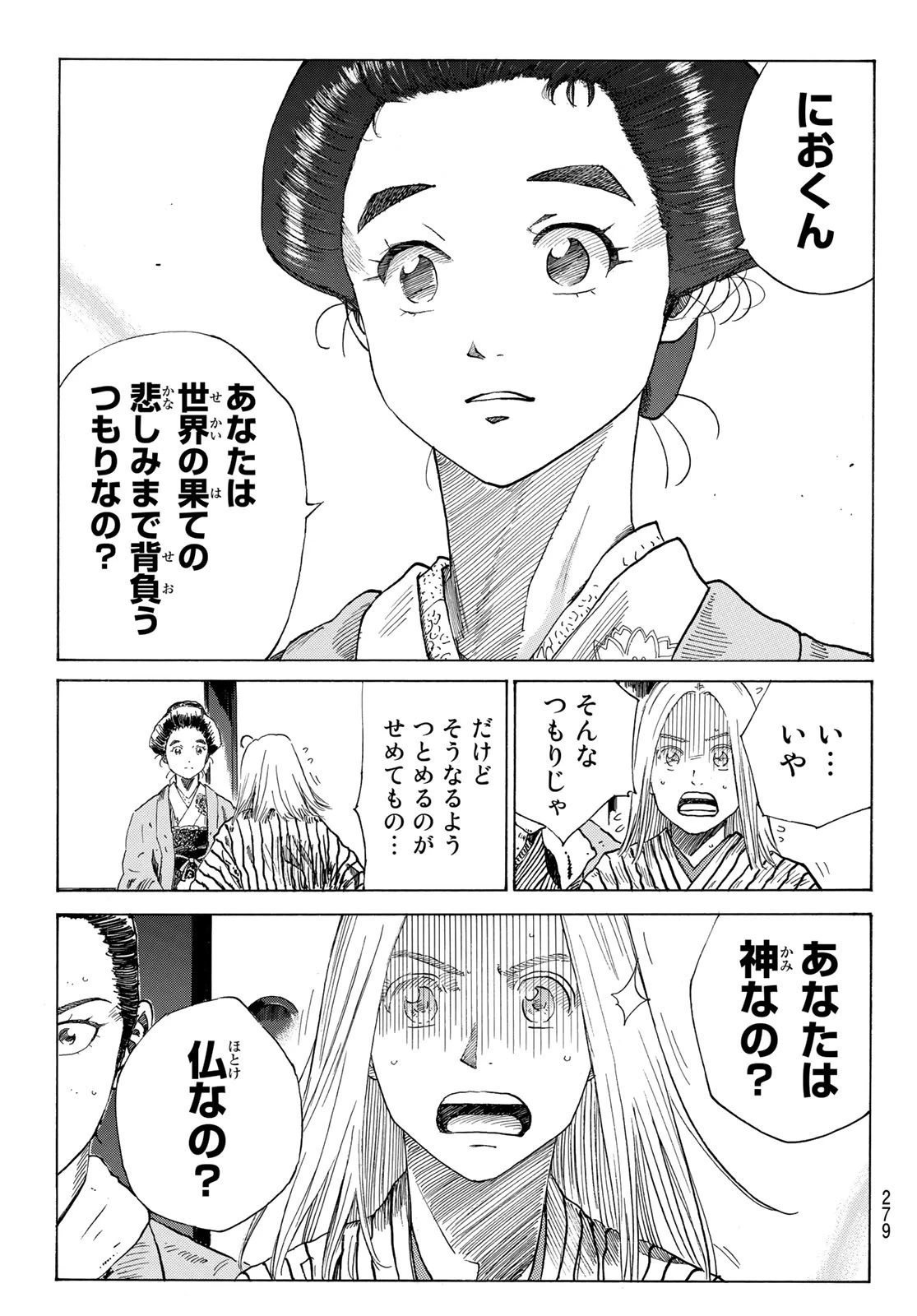 青のミブロ 第61話 - 7