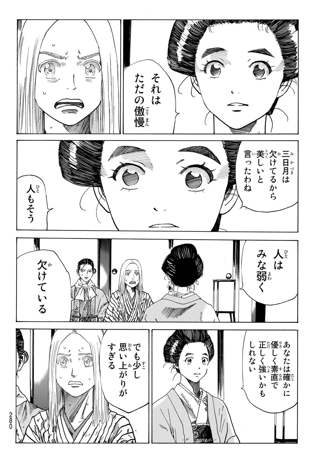 青のミブロ 第61話 - 8