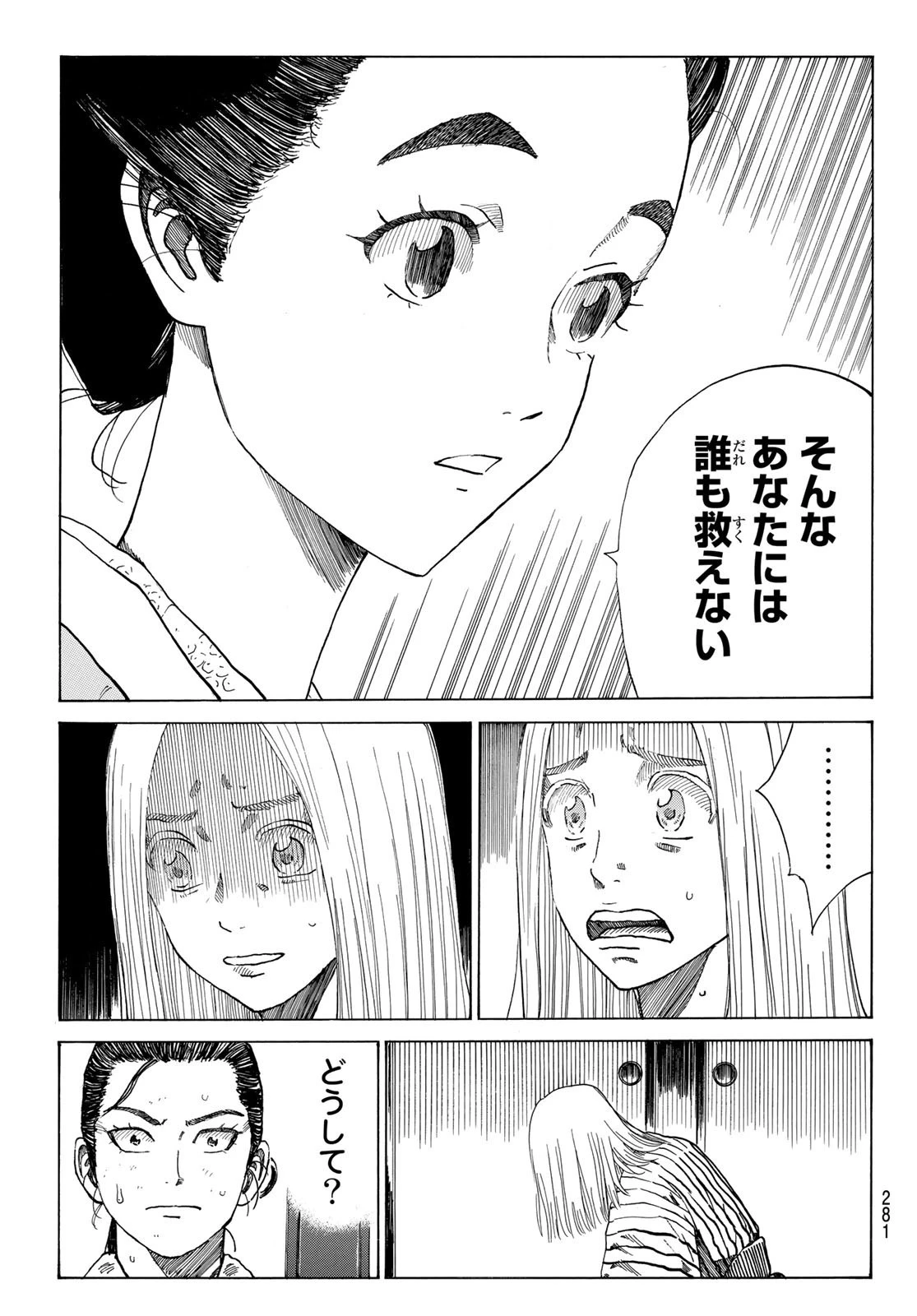 青のミブロ 第61話 - 9