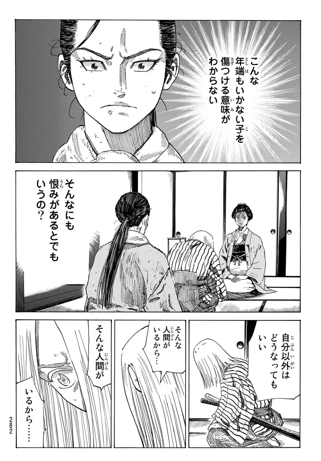 青のミブロ 第61話 - 10